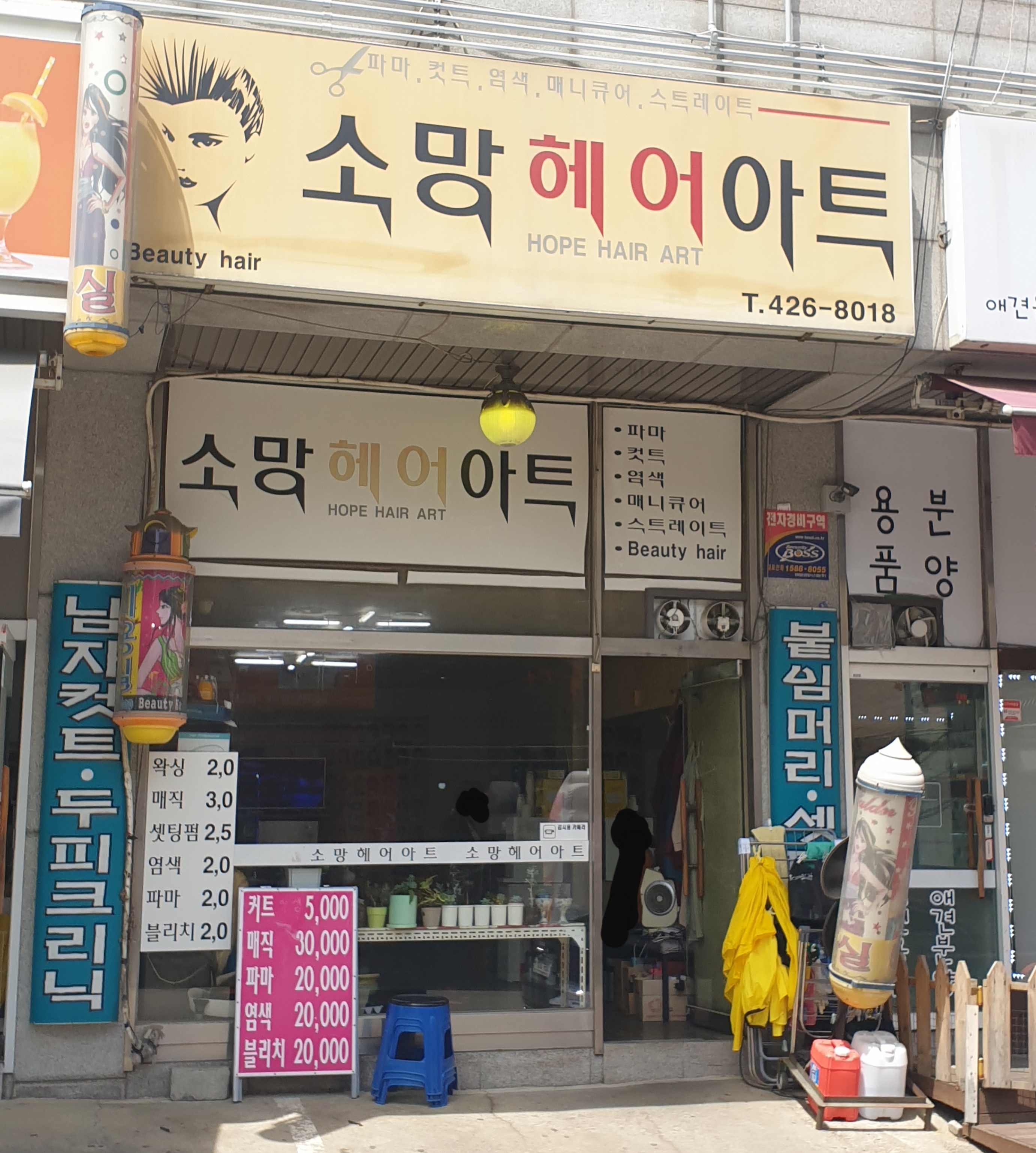 소망헤어아트