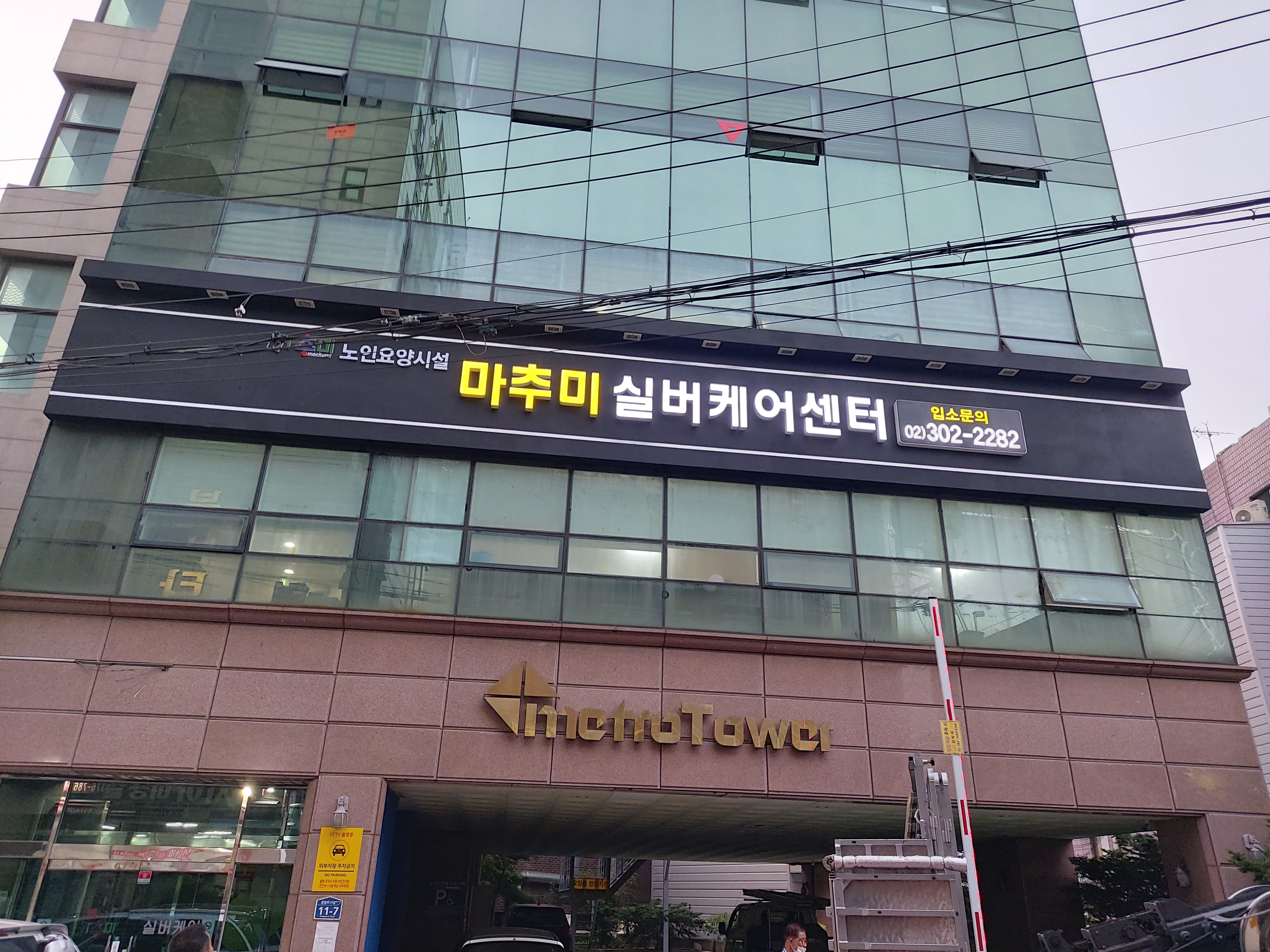 마추미실버케어