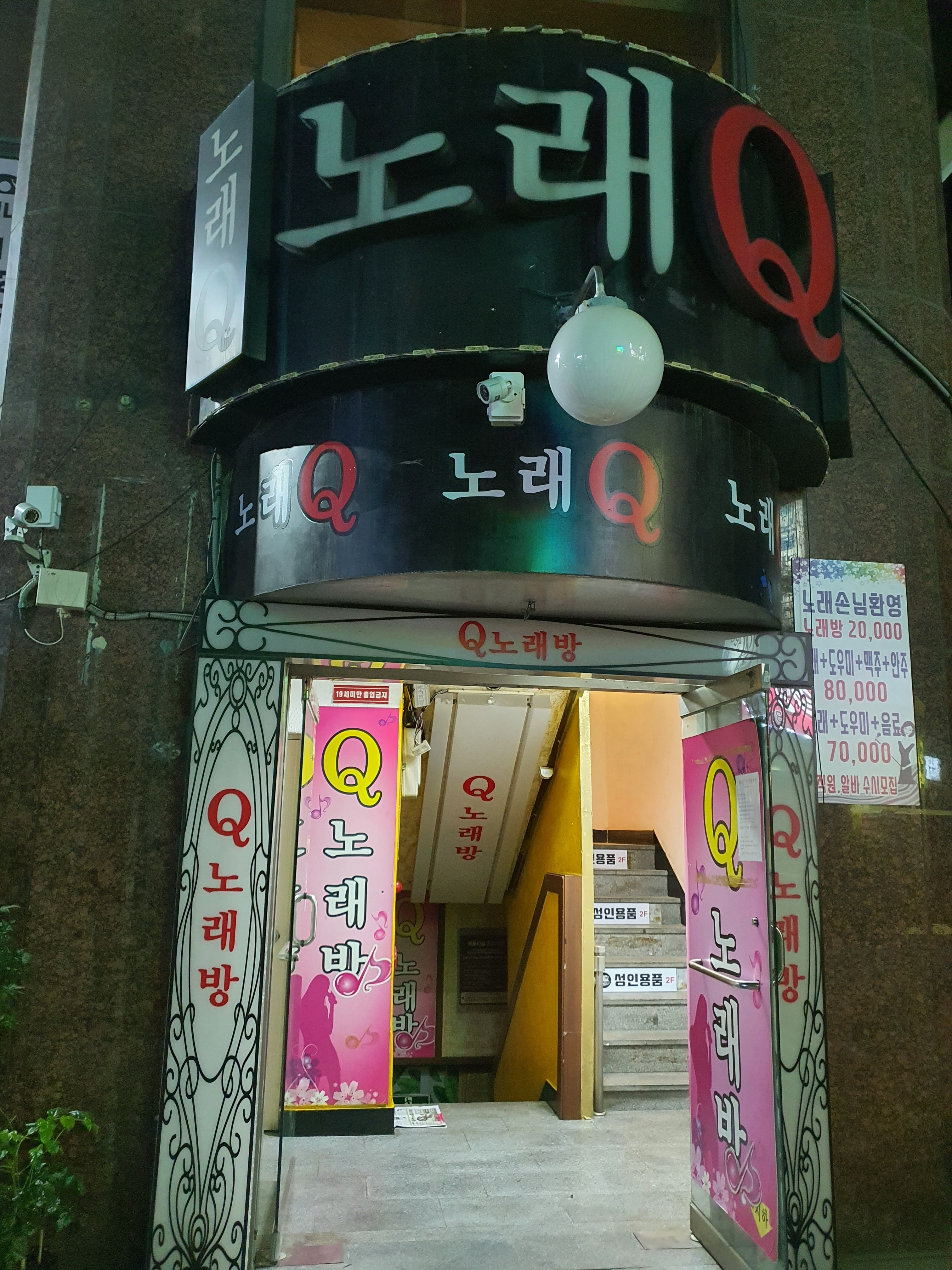 노래Q