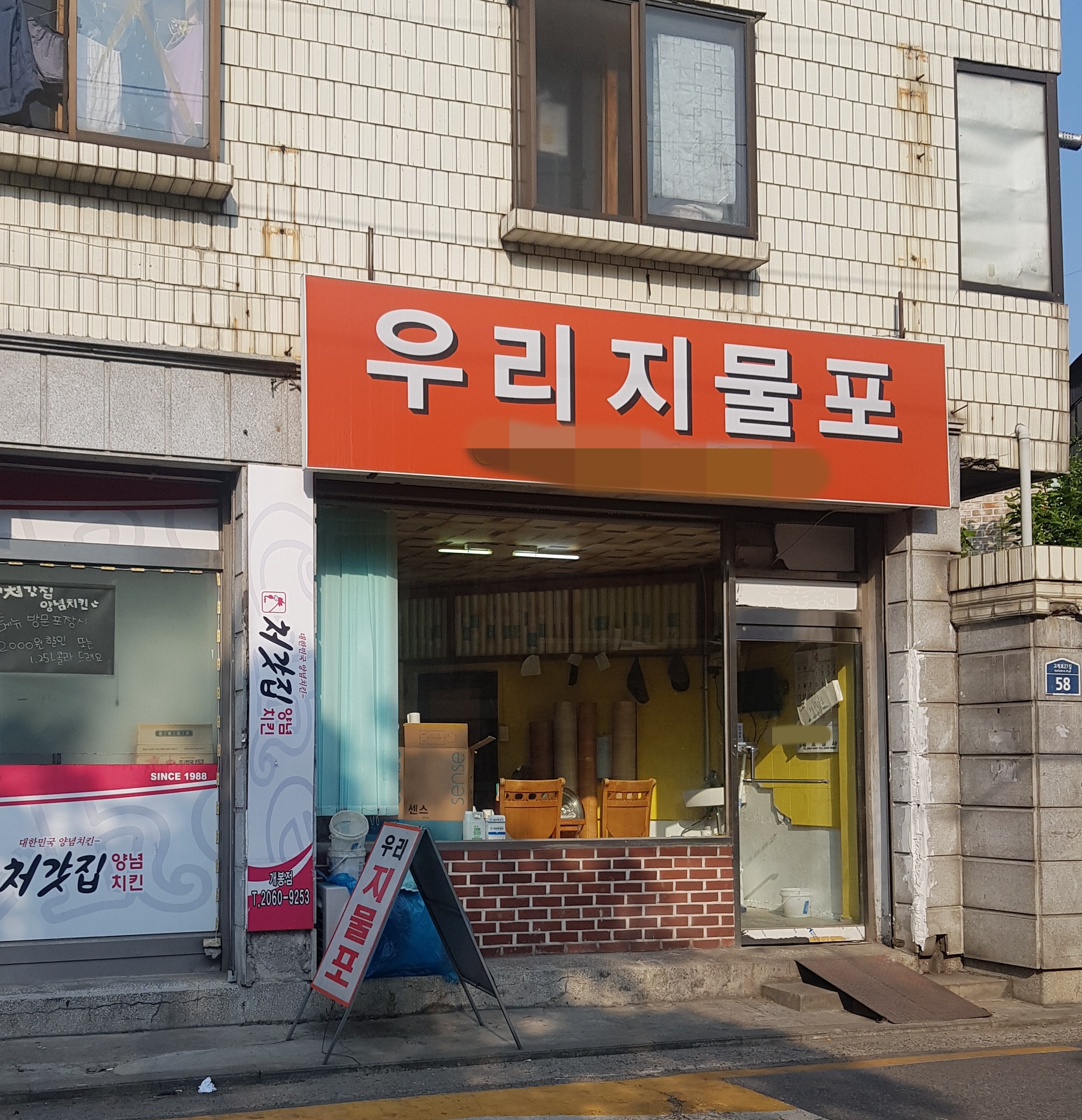우리지물포 대표 이미지