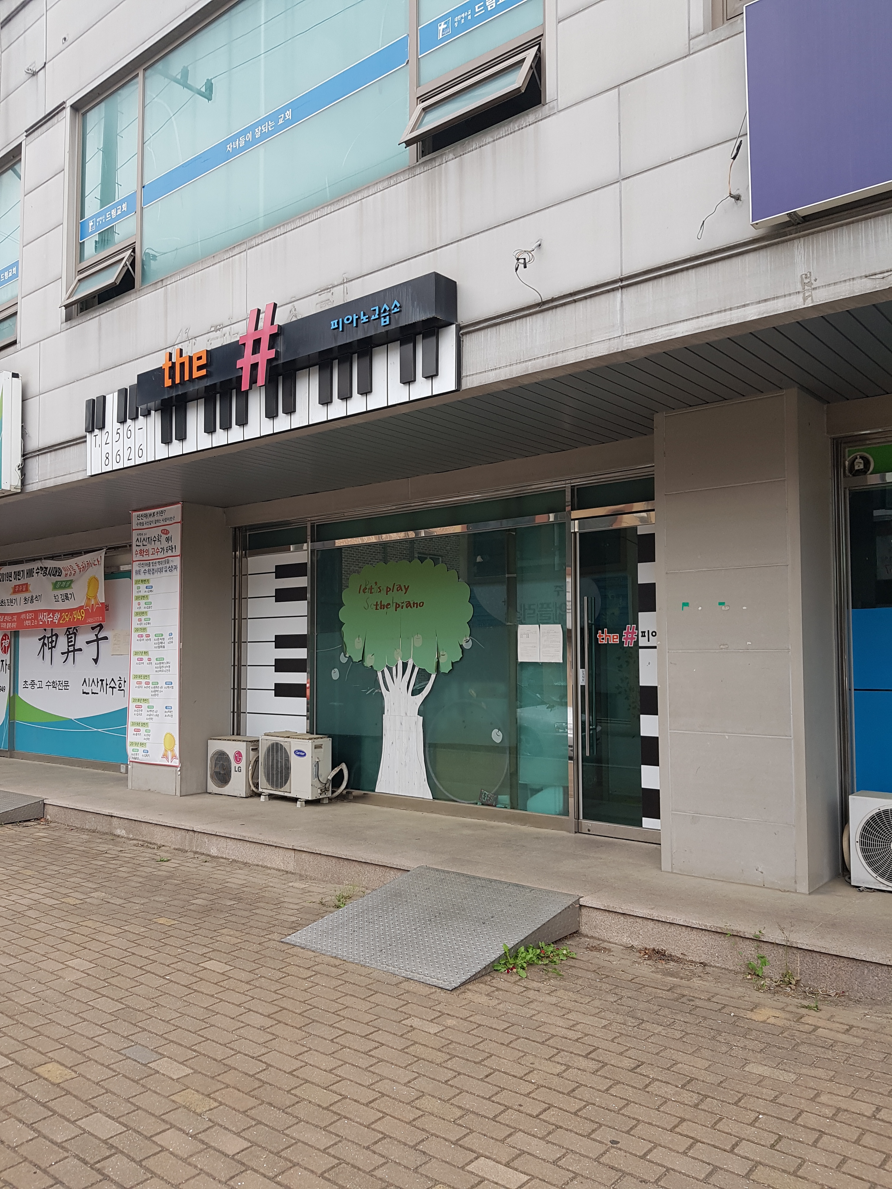더샵피아노교습소