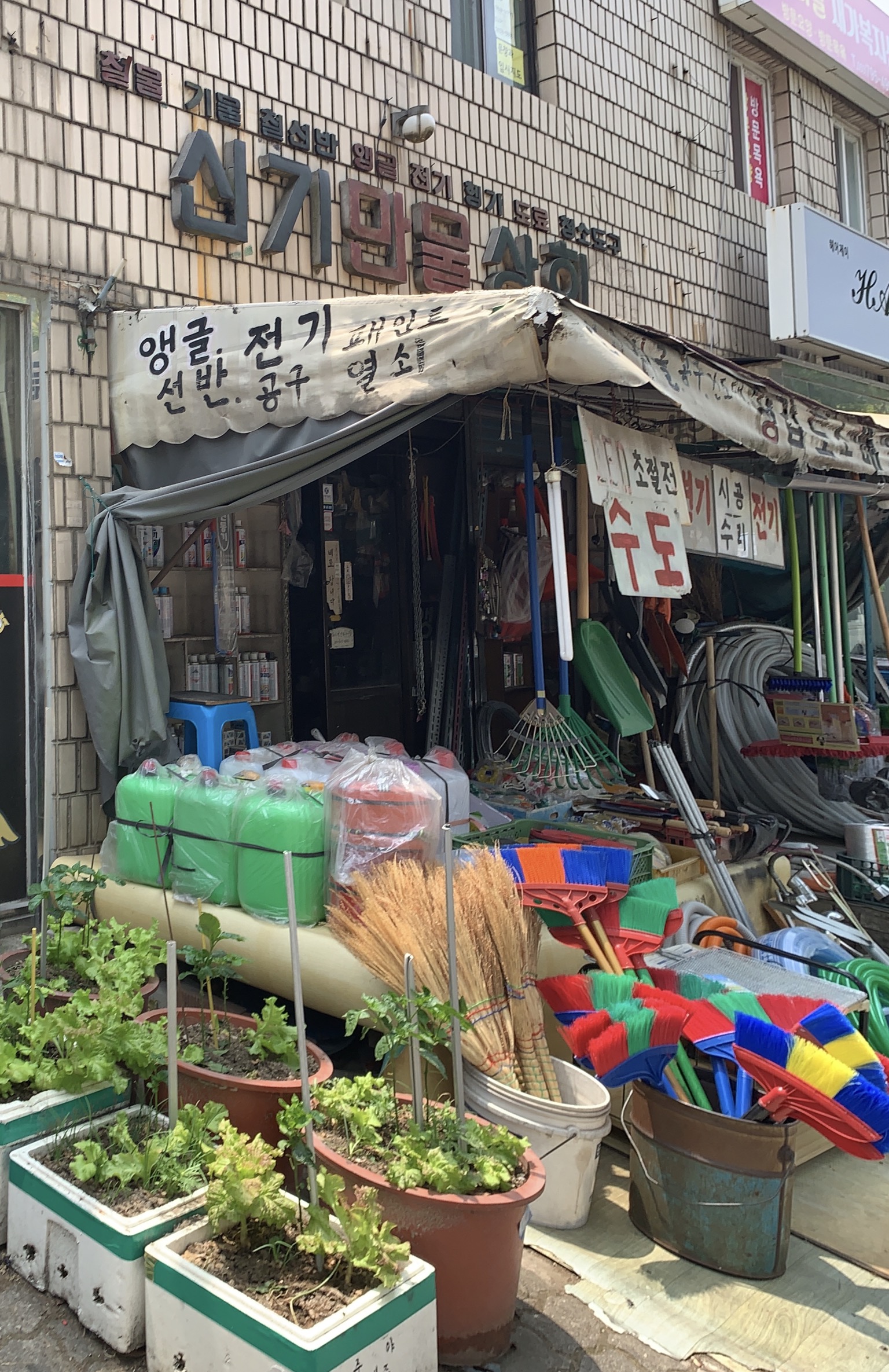 신기만물상회
