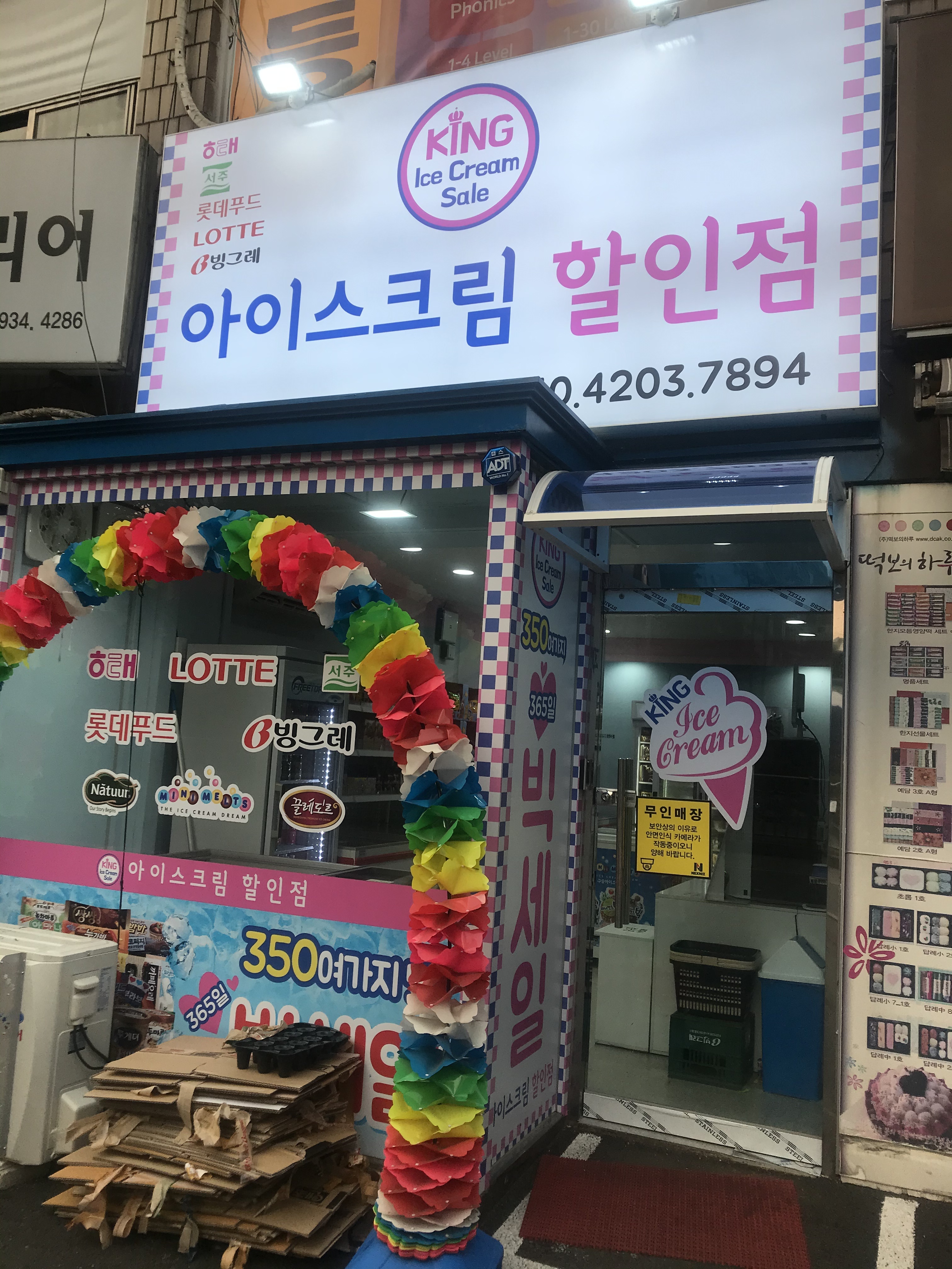 킹아이스크림할인점 노원점