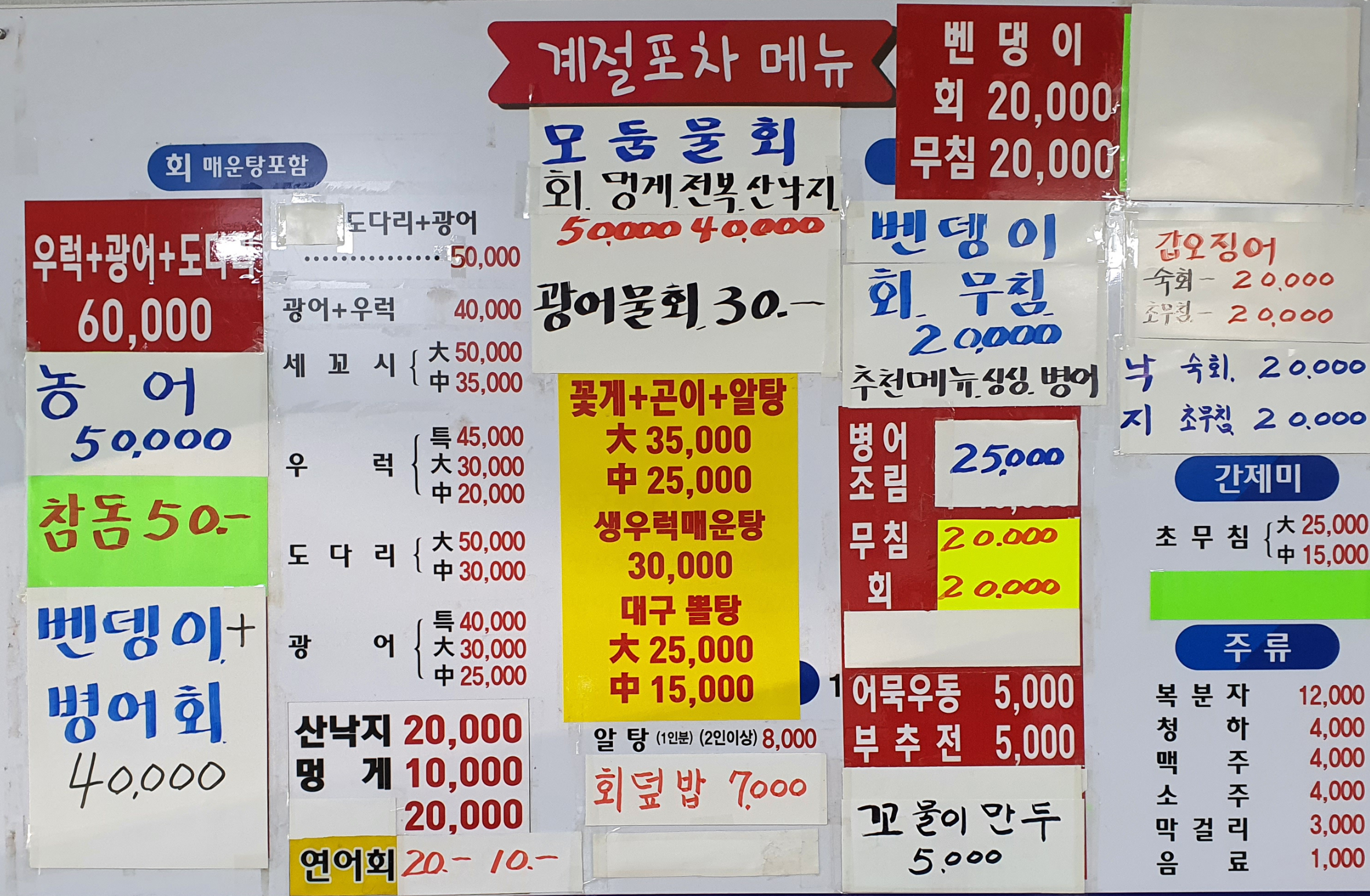 계절포차