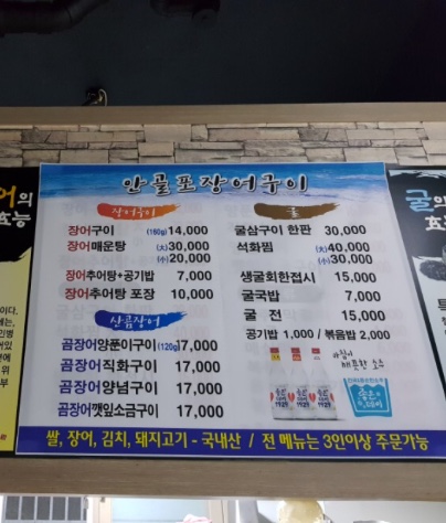 안골포돌장어구이