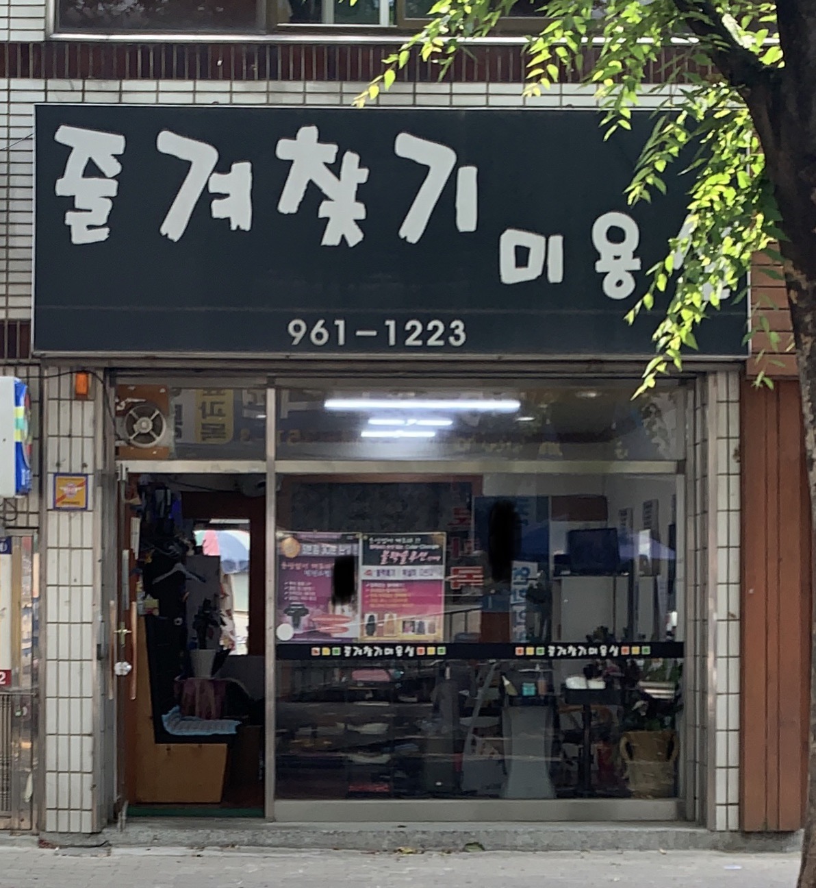 즐겨찾기미용실