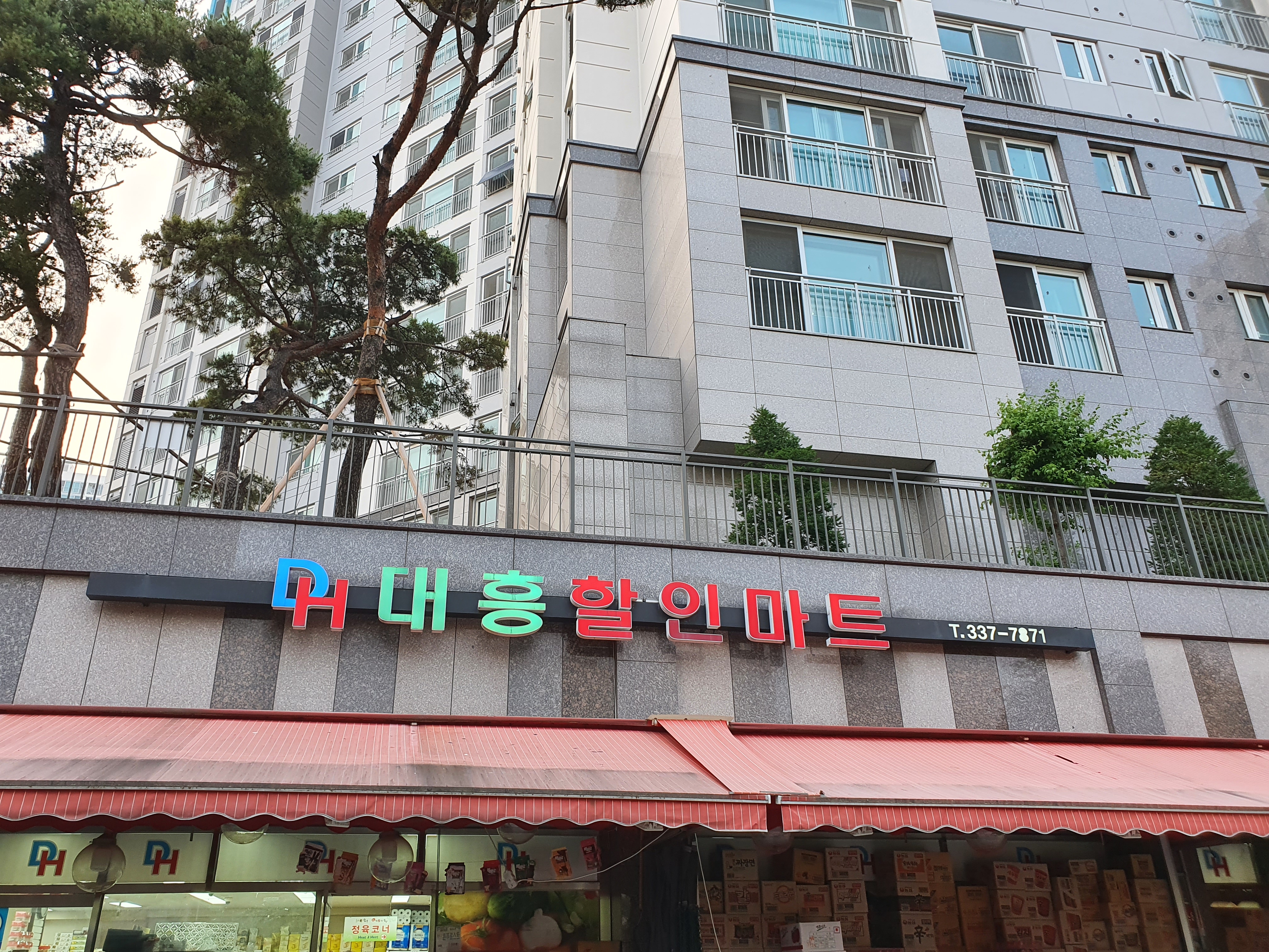 대흥할인마트