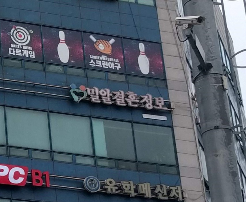 밀알결혼정보