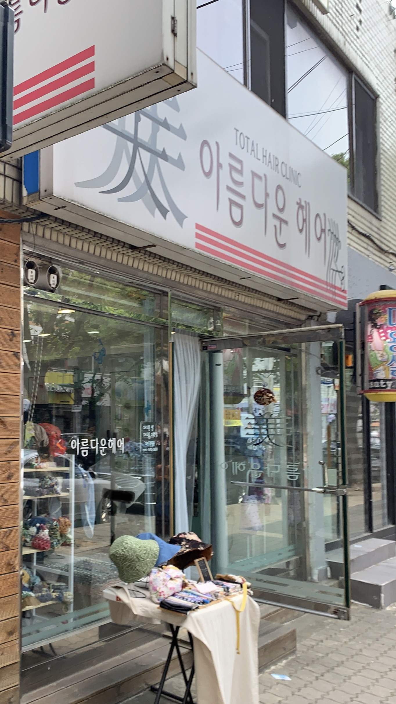 아름다운 헤어