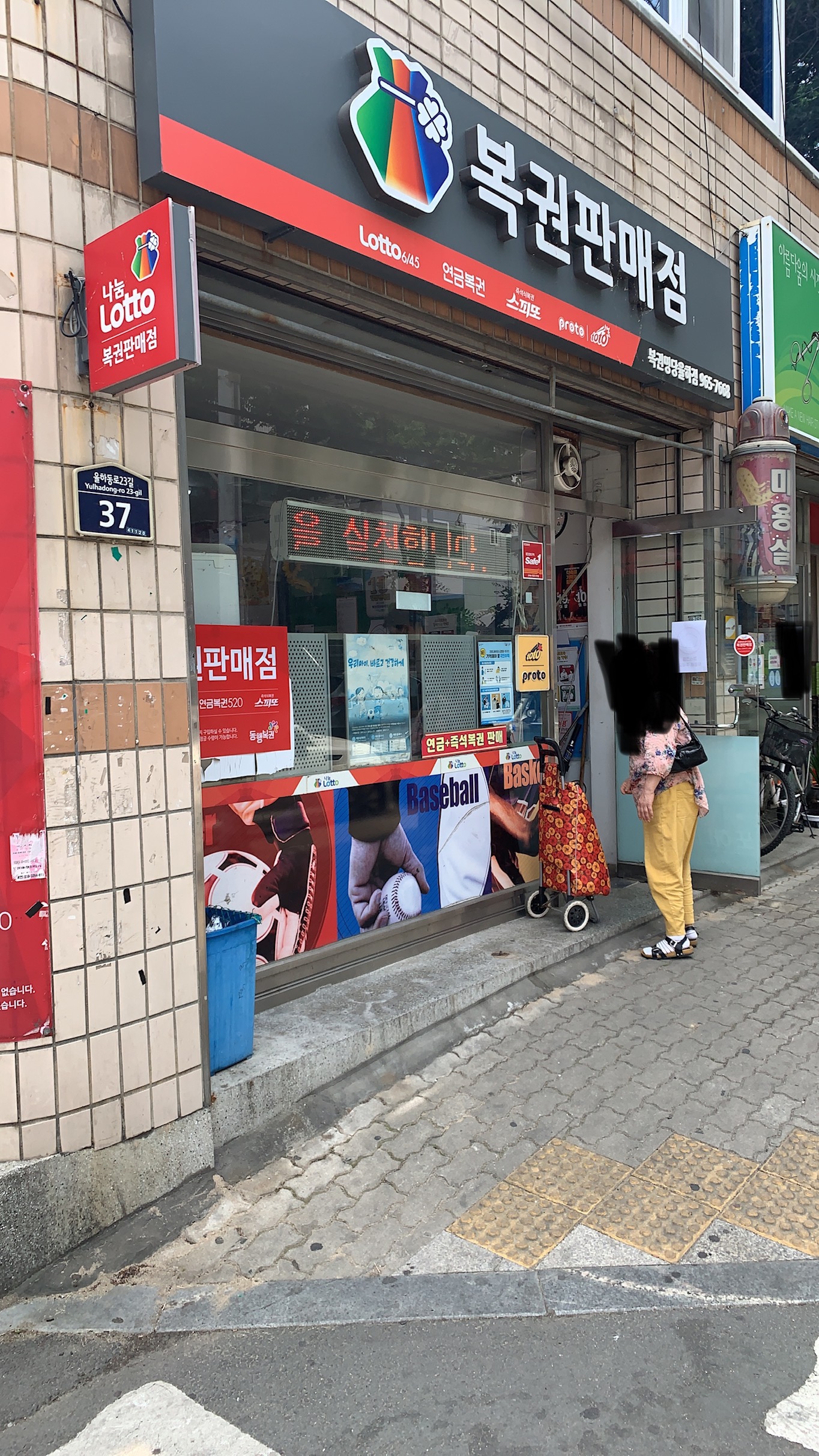 복권명당 율하점