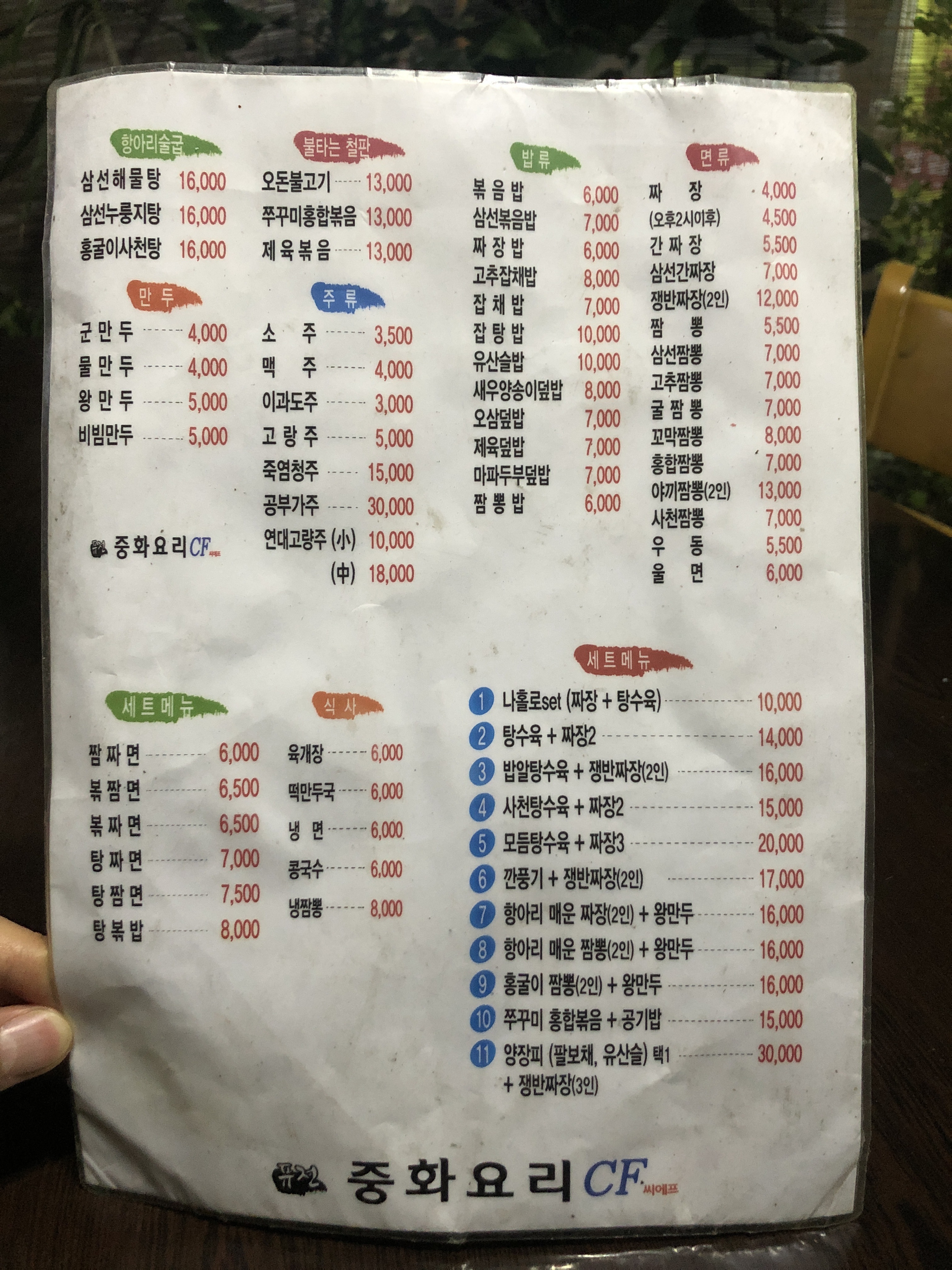중화요리CFT