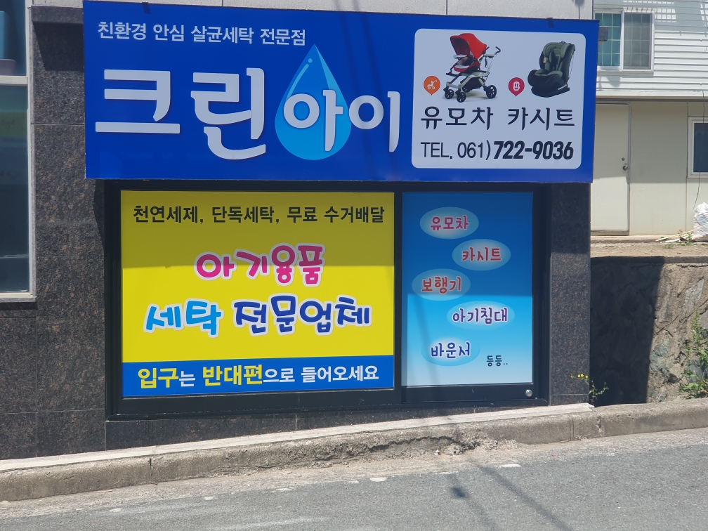 크린아이