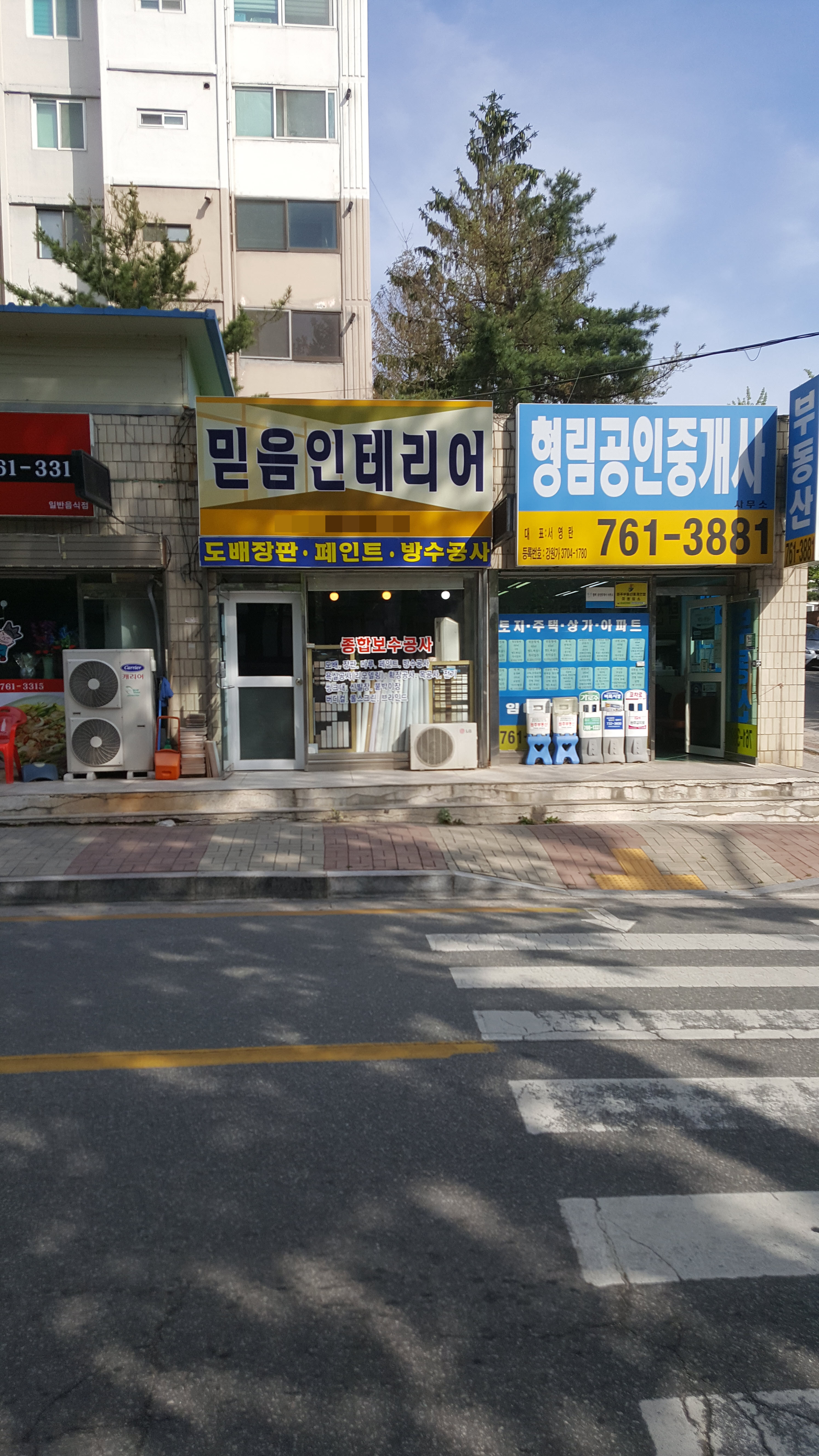 믿음인테리어