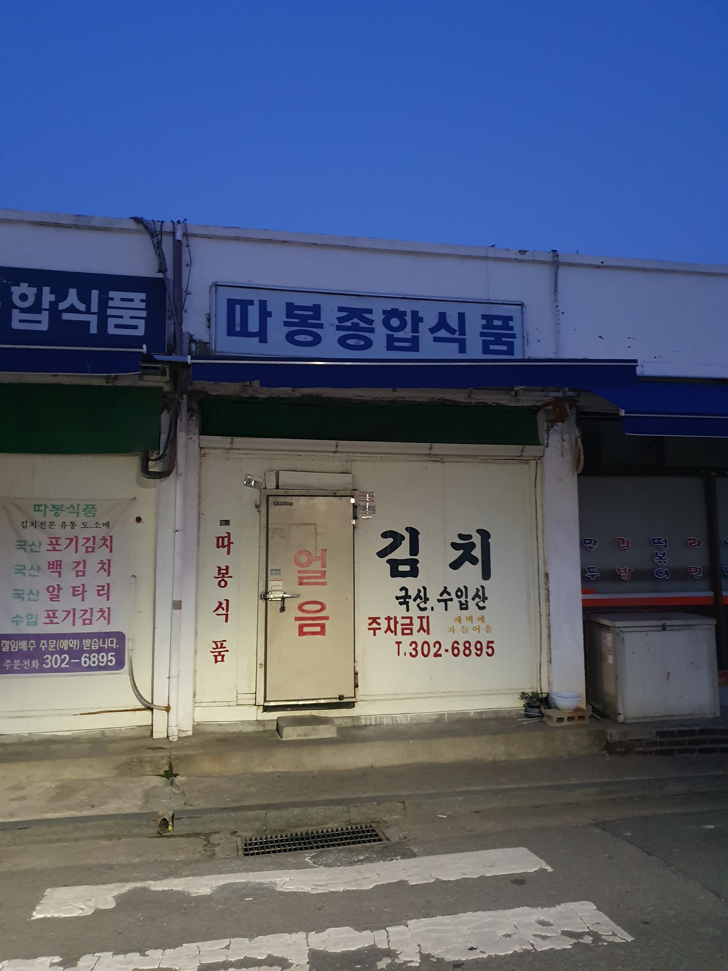 따봉종합식품