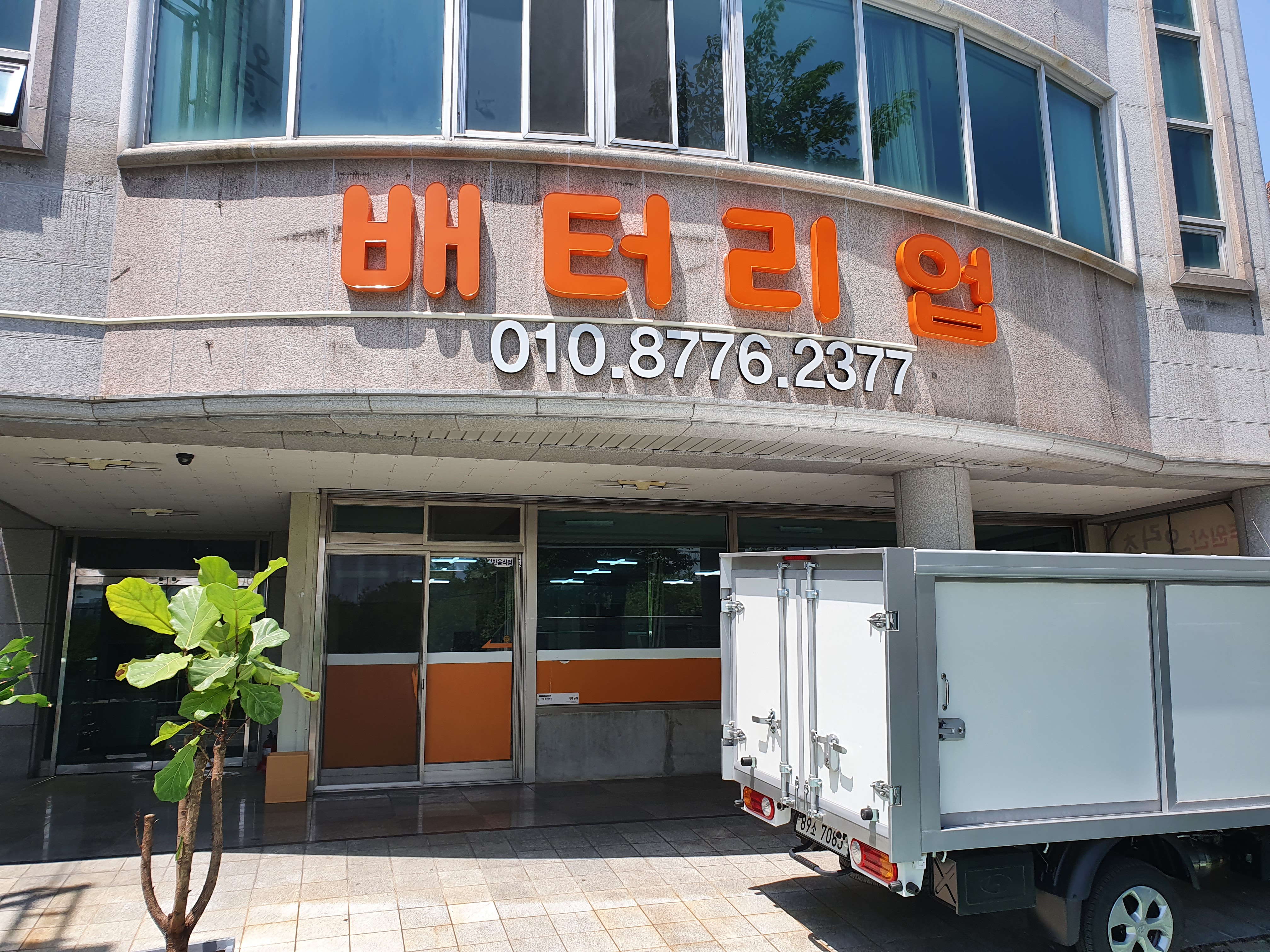 진주배터리업 진주밧데리교체