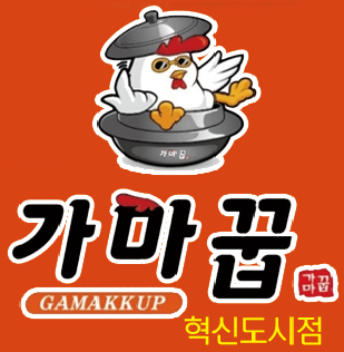 가마꿉치킨 혁신점