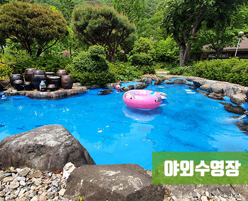 산울림 펜션