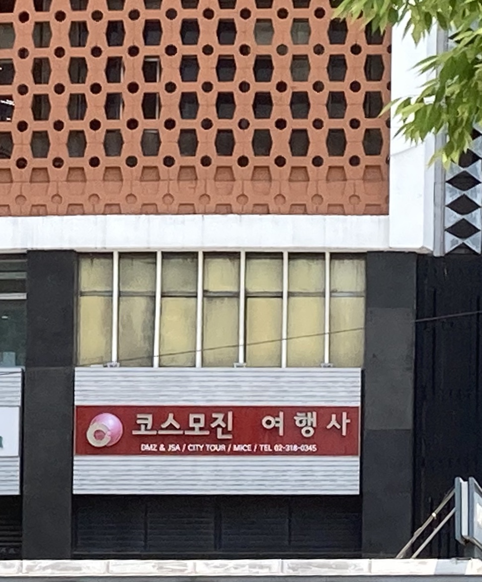 코스모진여행사
