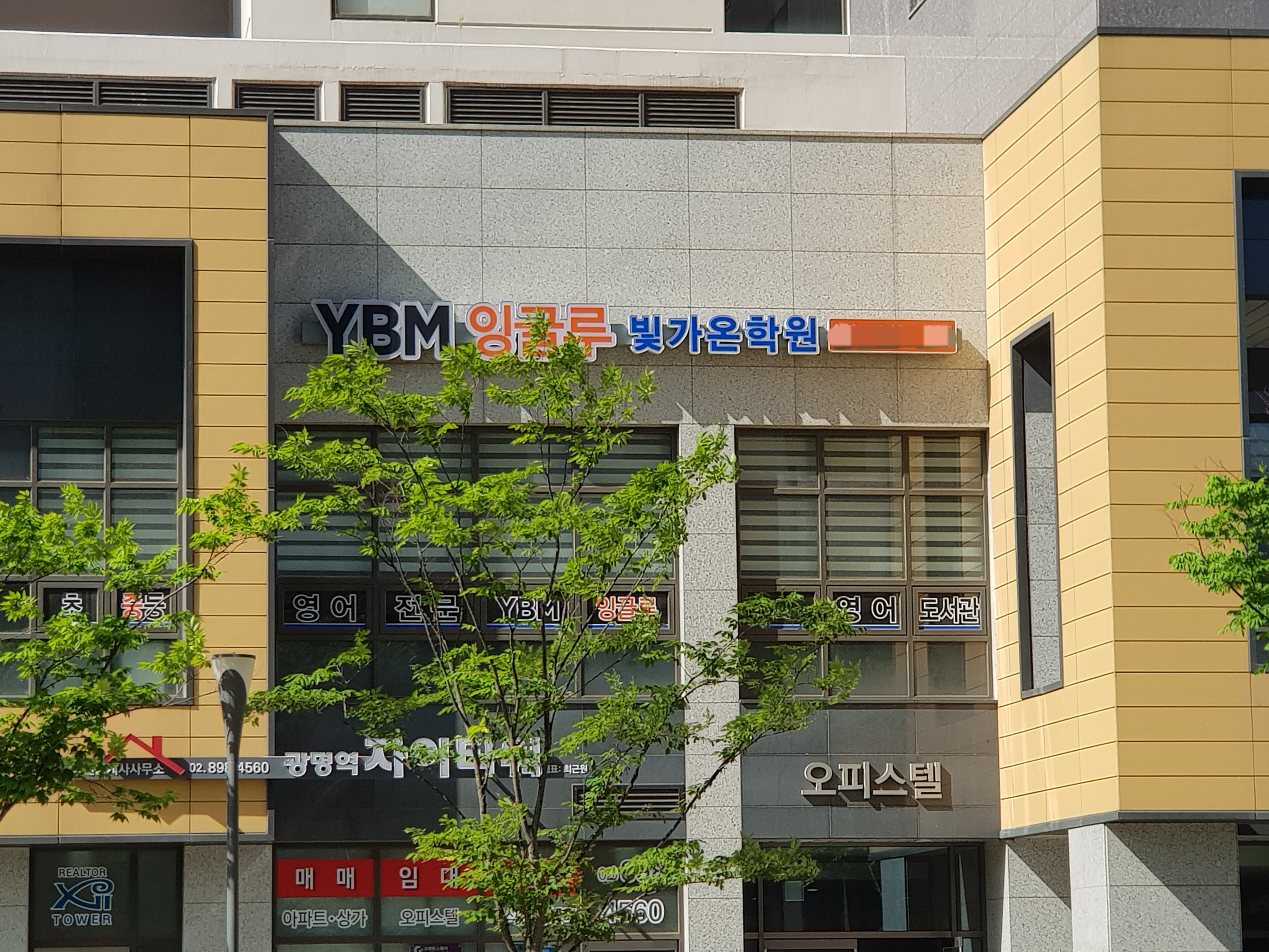 와이비엠잉글루빛가온학원