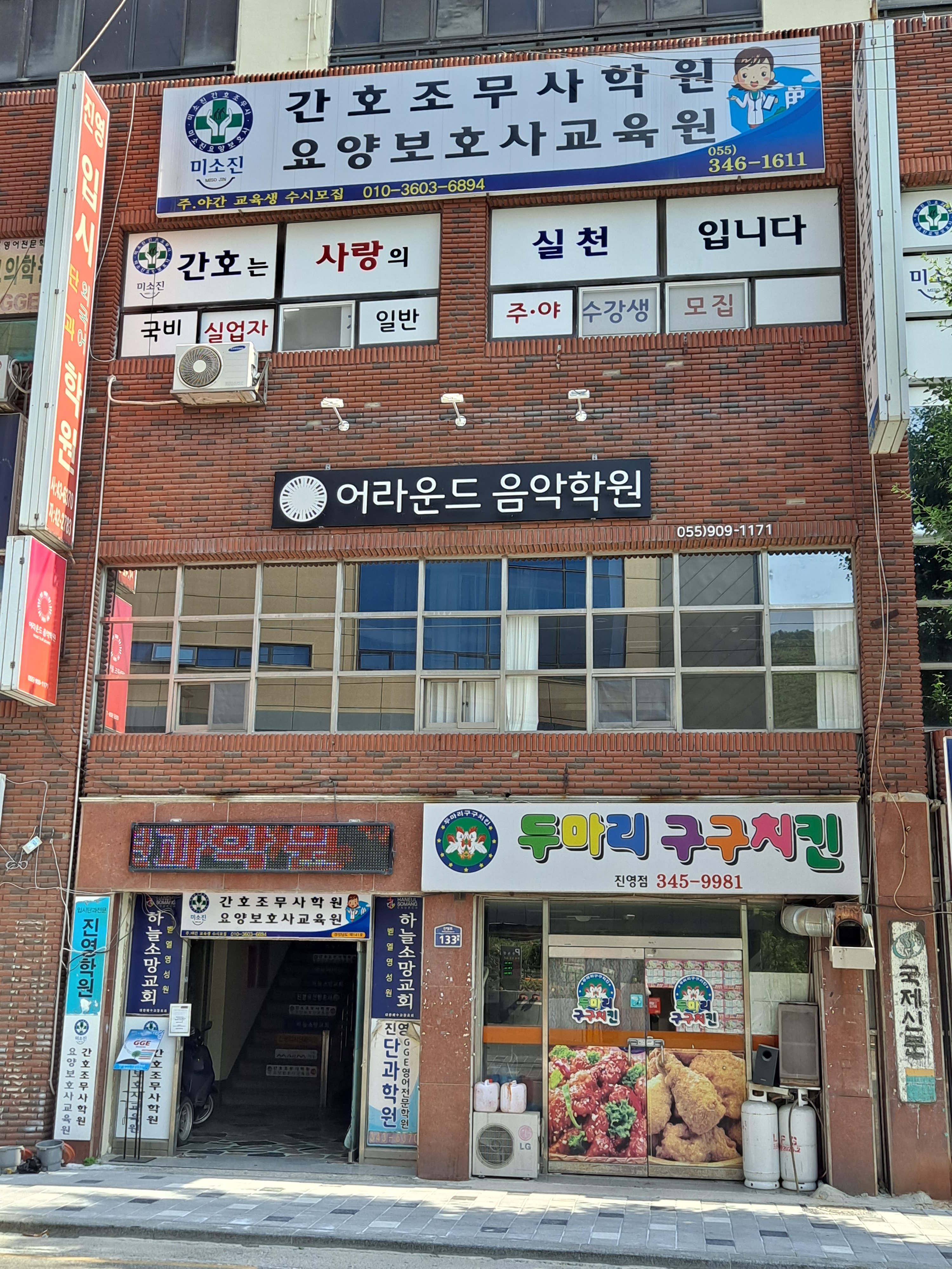 미소진 요양보호사교육원 / 간호조무사학원
