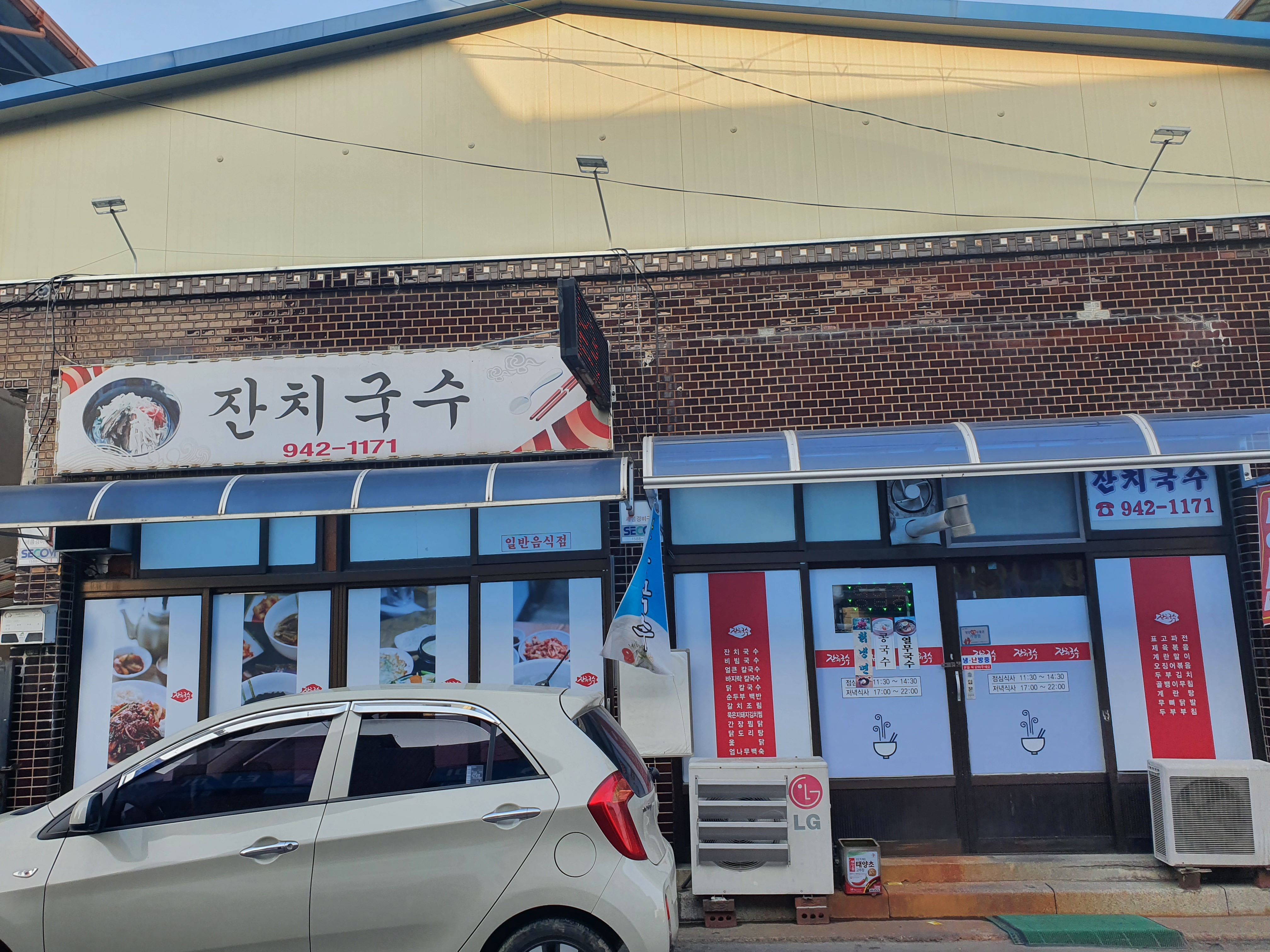 잔치국수