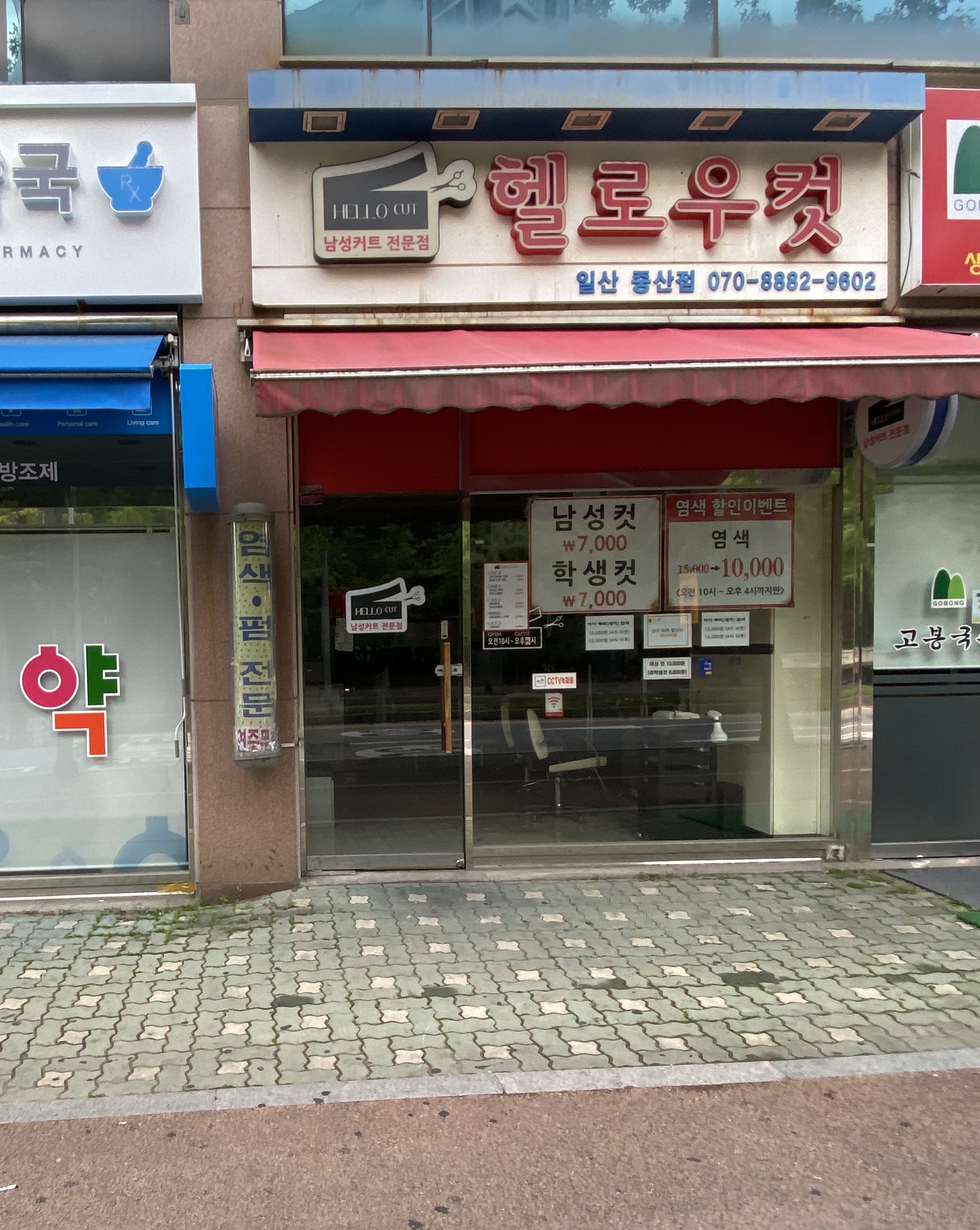 헬로우컷 중산점