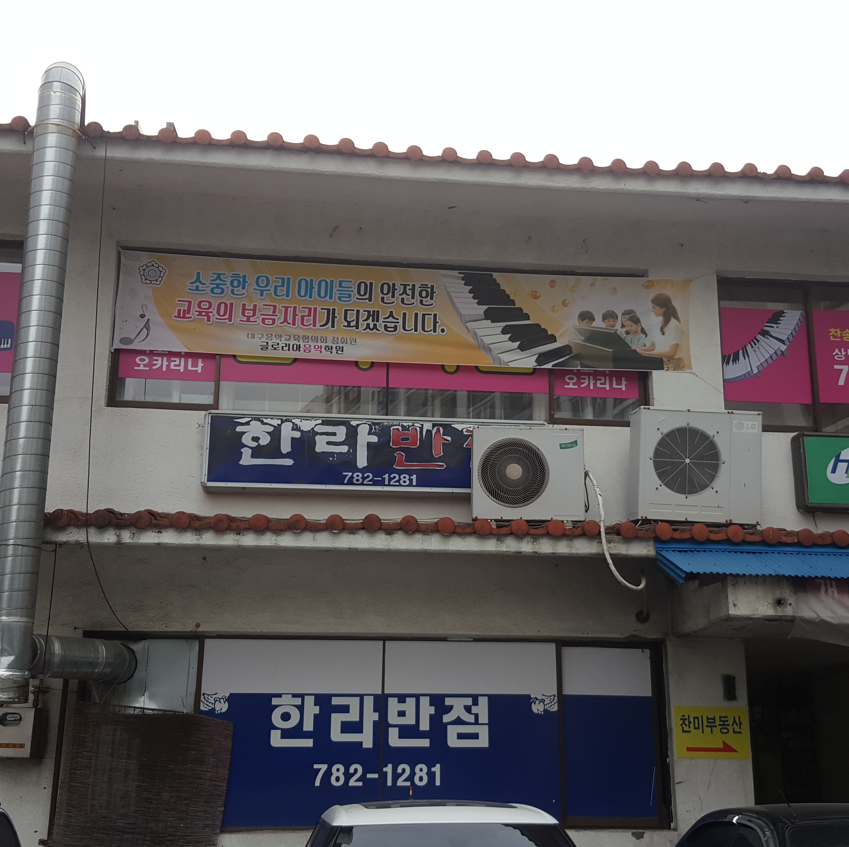 한라반점