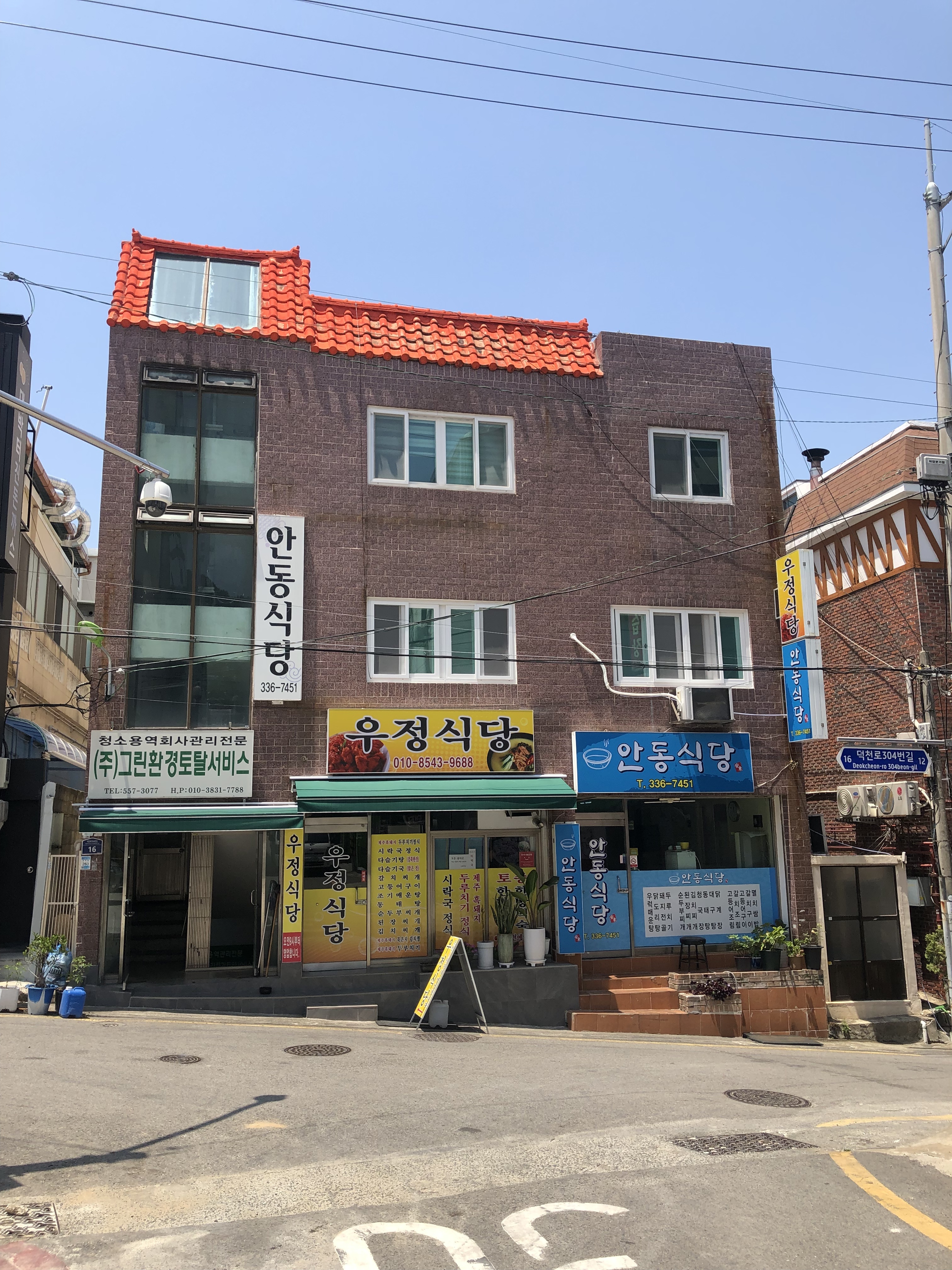 안동식당