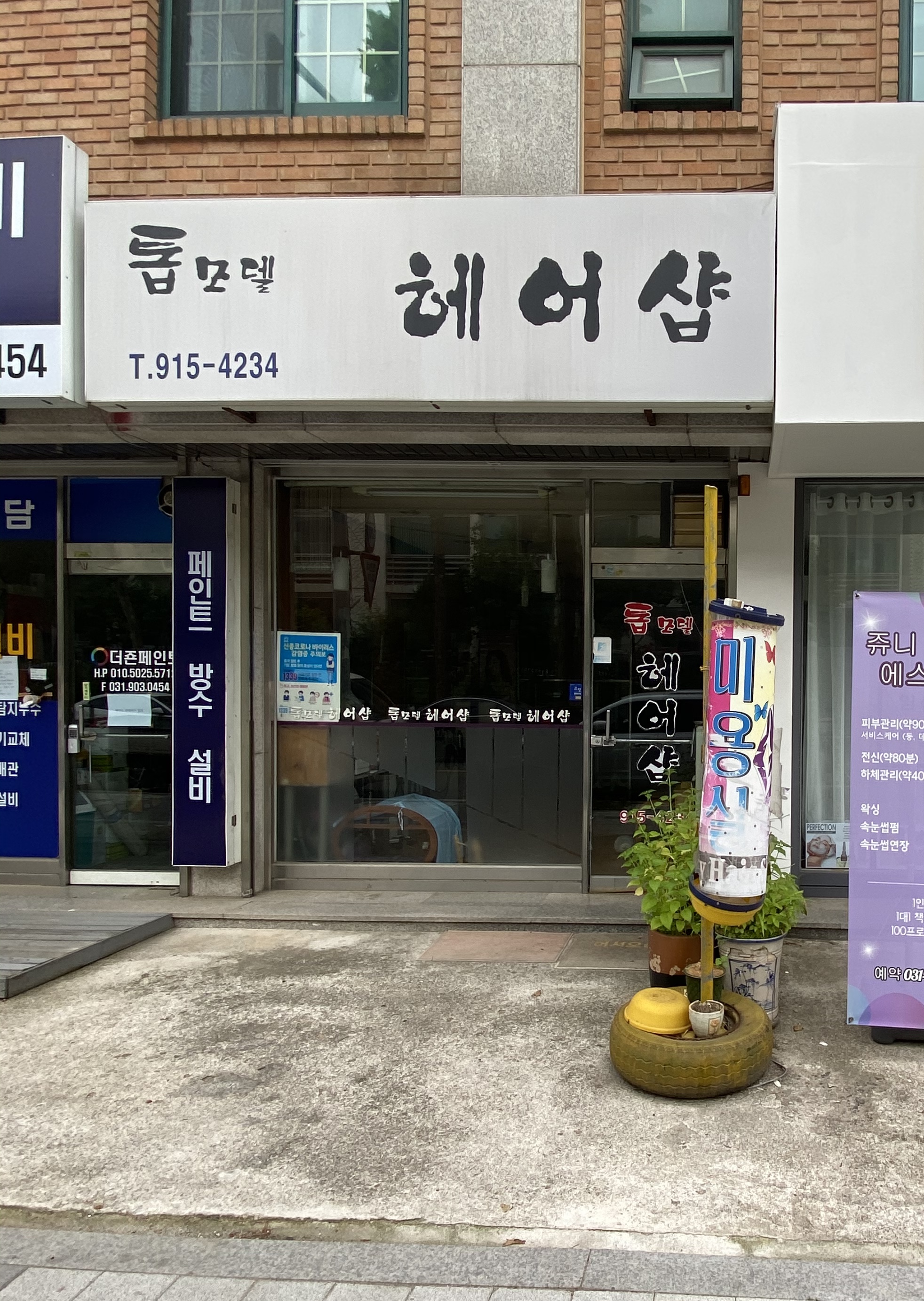 톱모델헤어샵