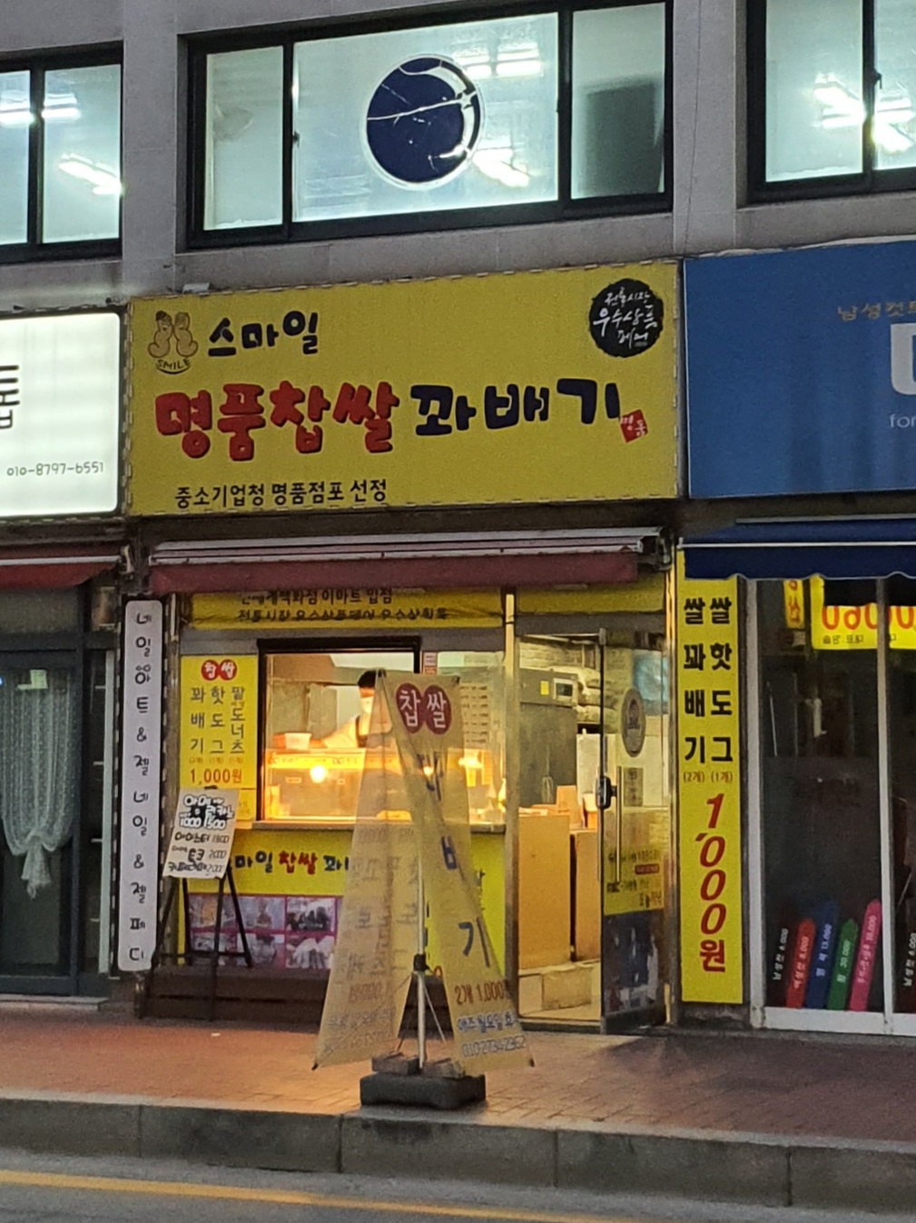 명품스마일찹쌀꽈배기