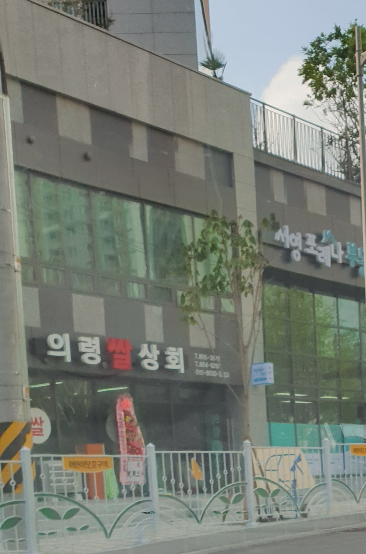 의령쌀상회