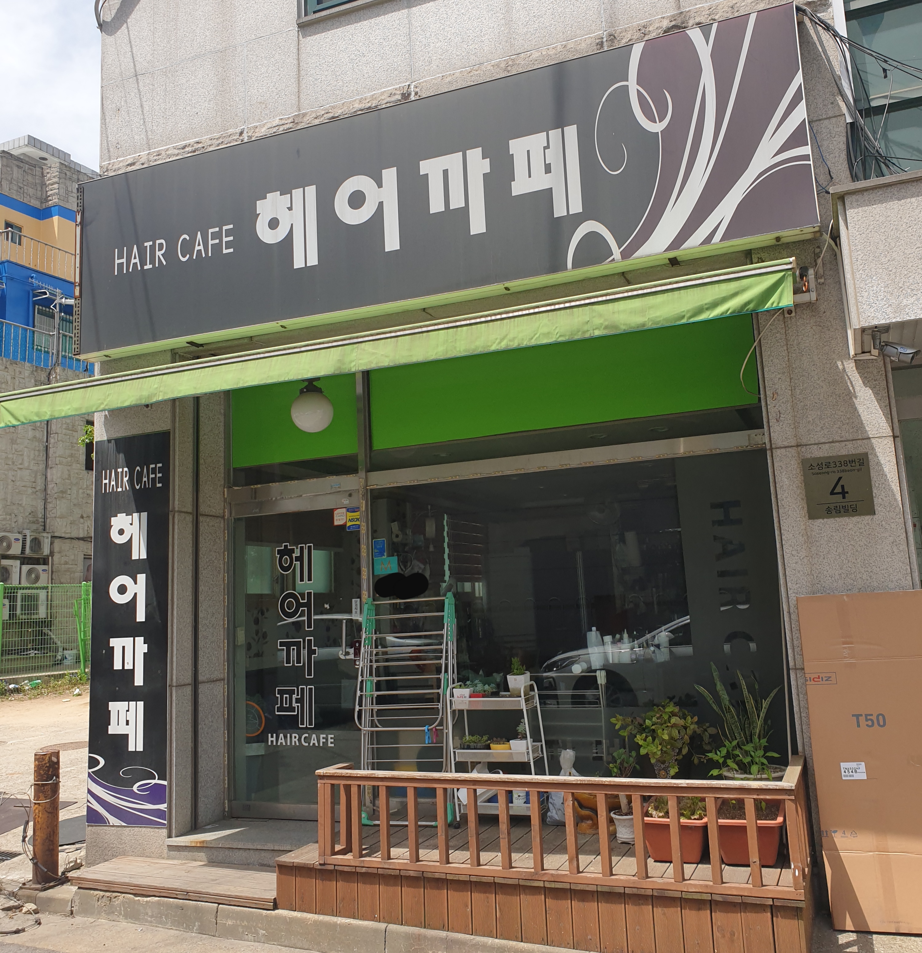 헤어까페