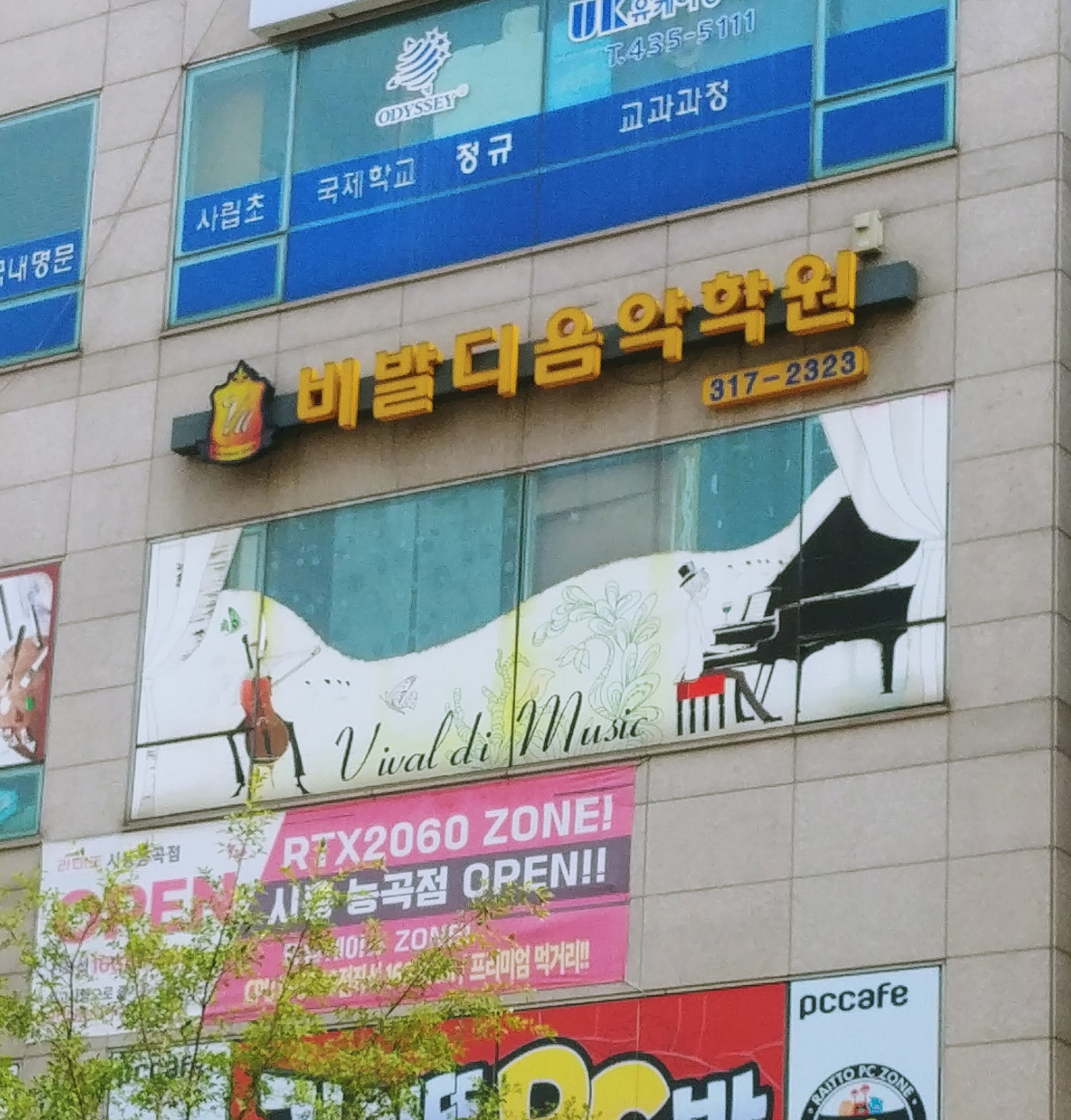 비발디음악학원