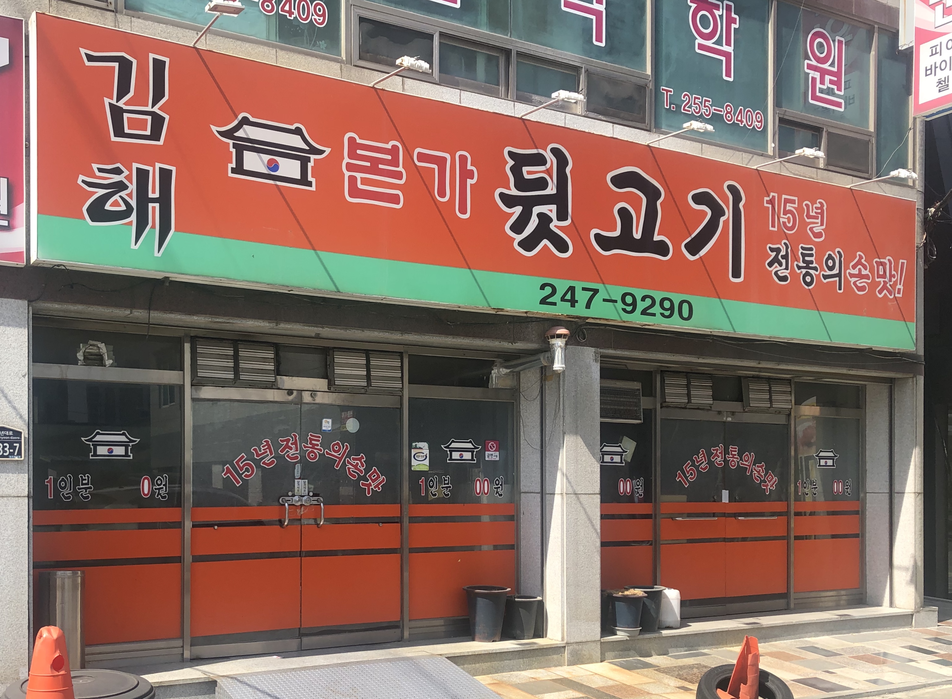 김해본가뒷고기