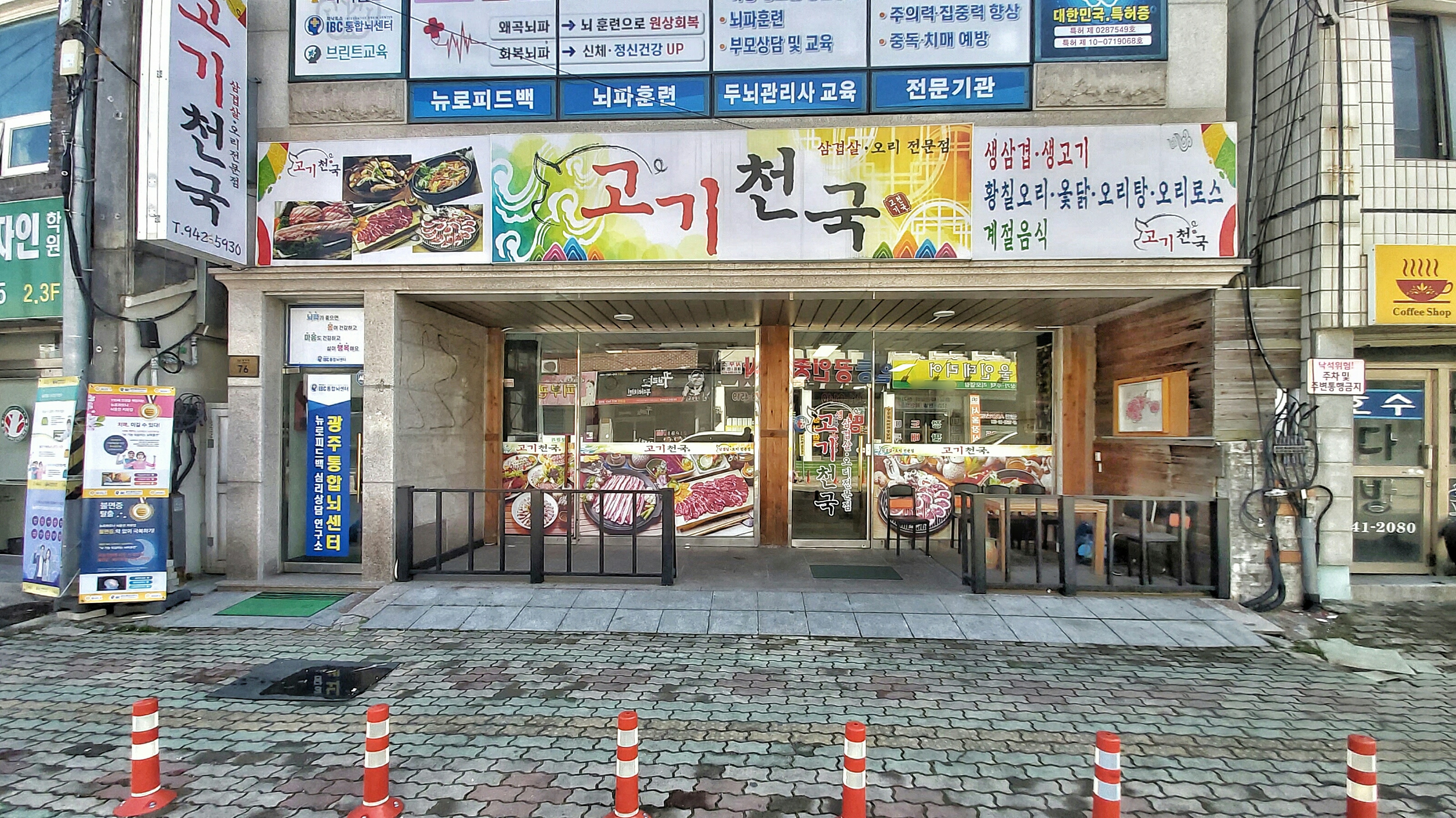 고기천국