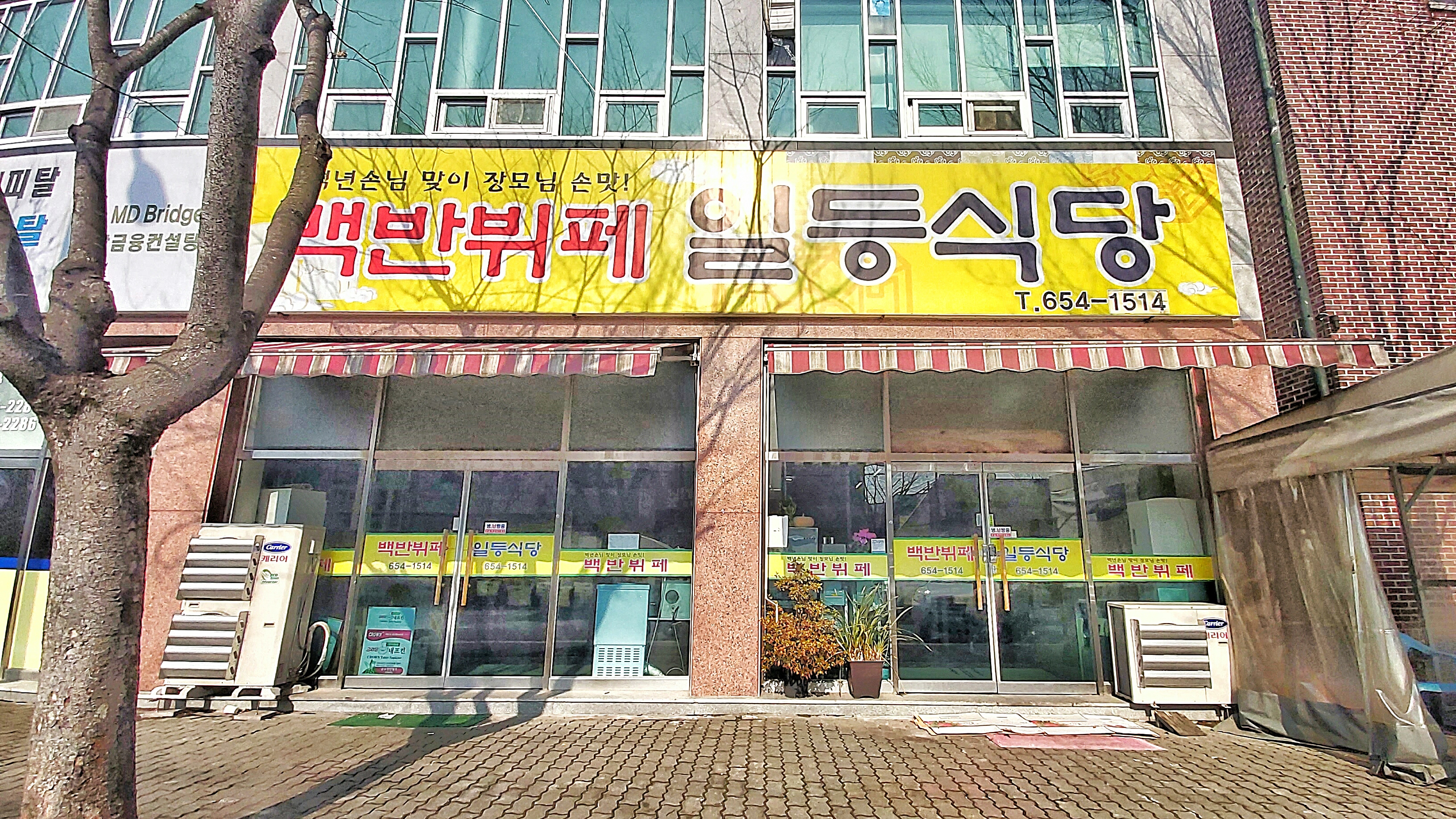 일등식당