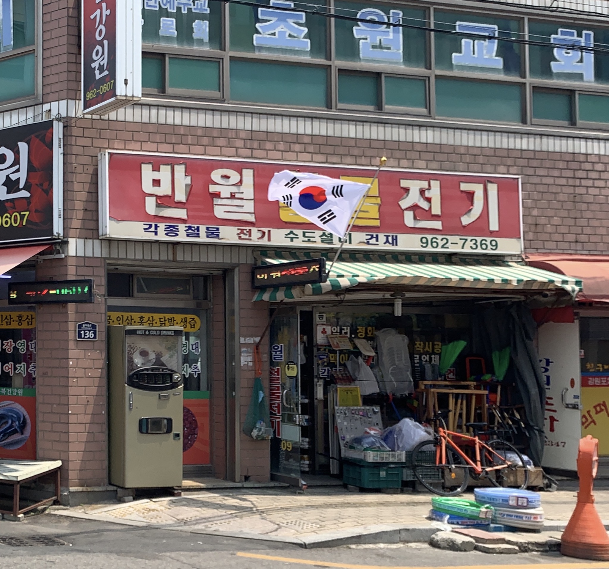 반월철물전기