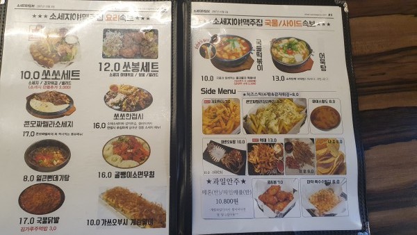 소세지야
