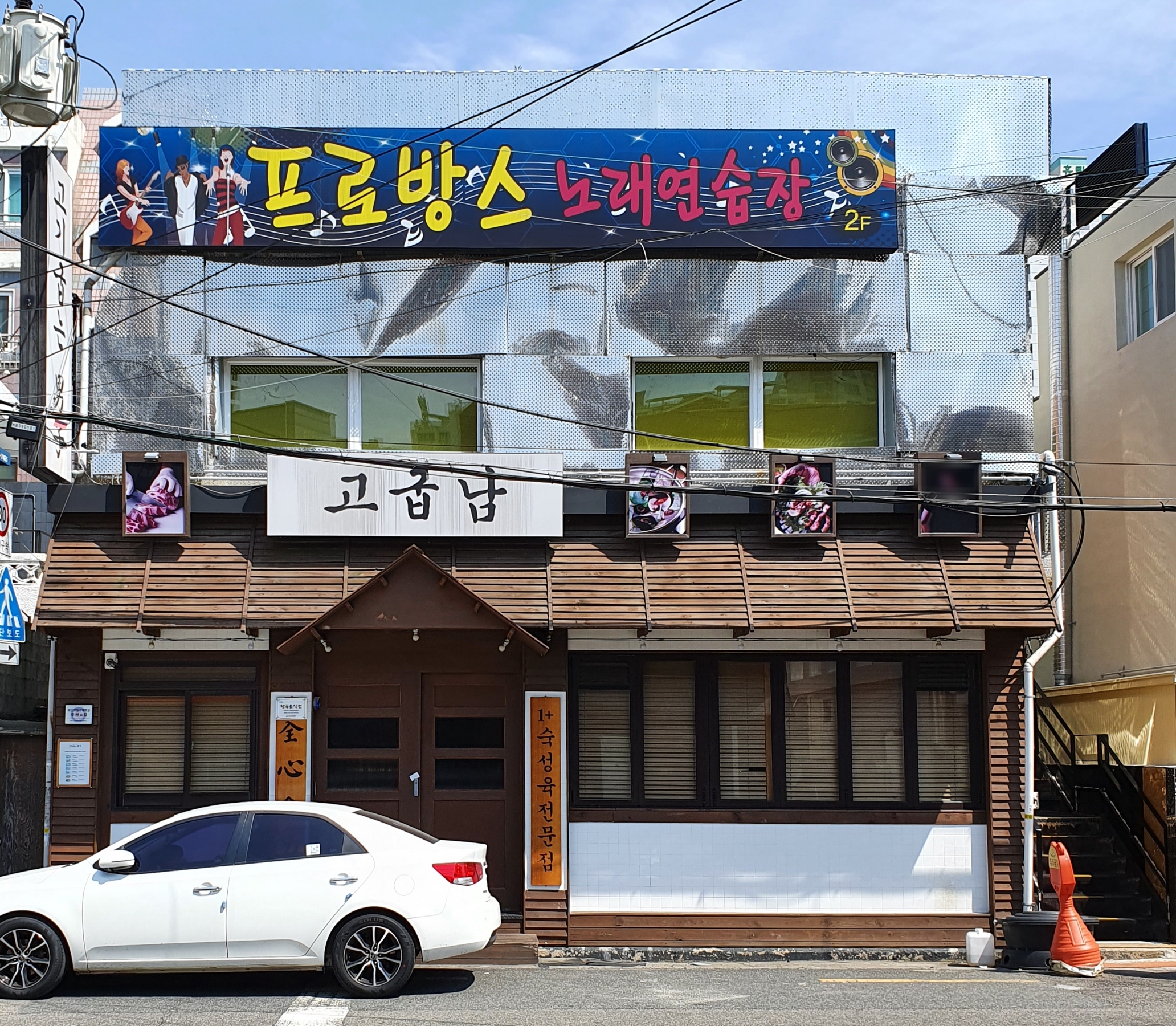 프로방스노래연습장