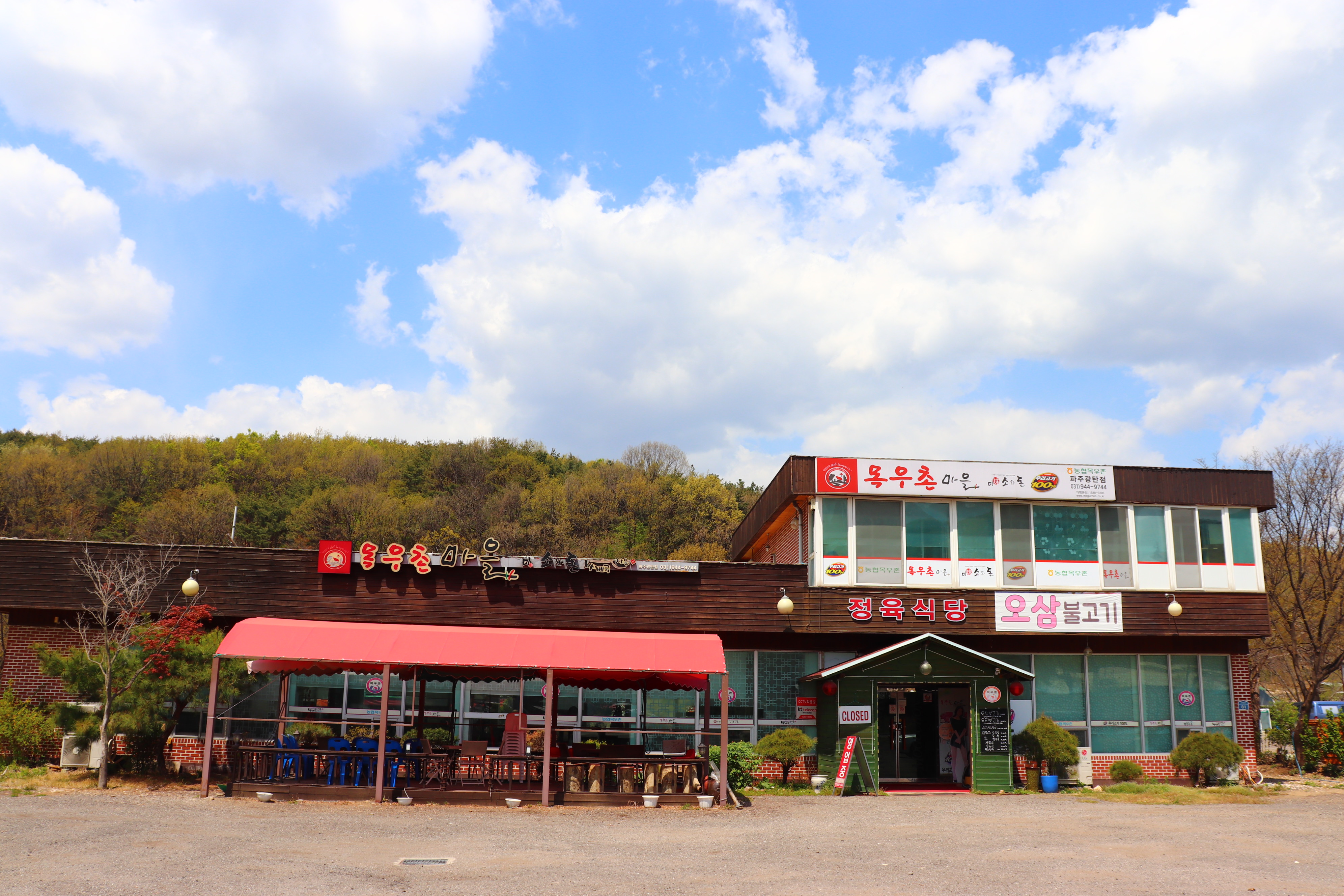 목우촌미소와돈 마장호수점