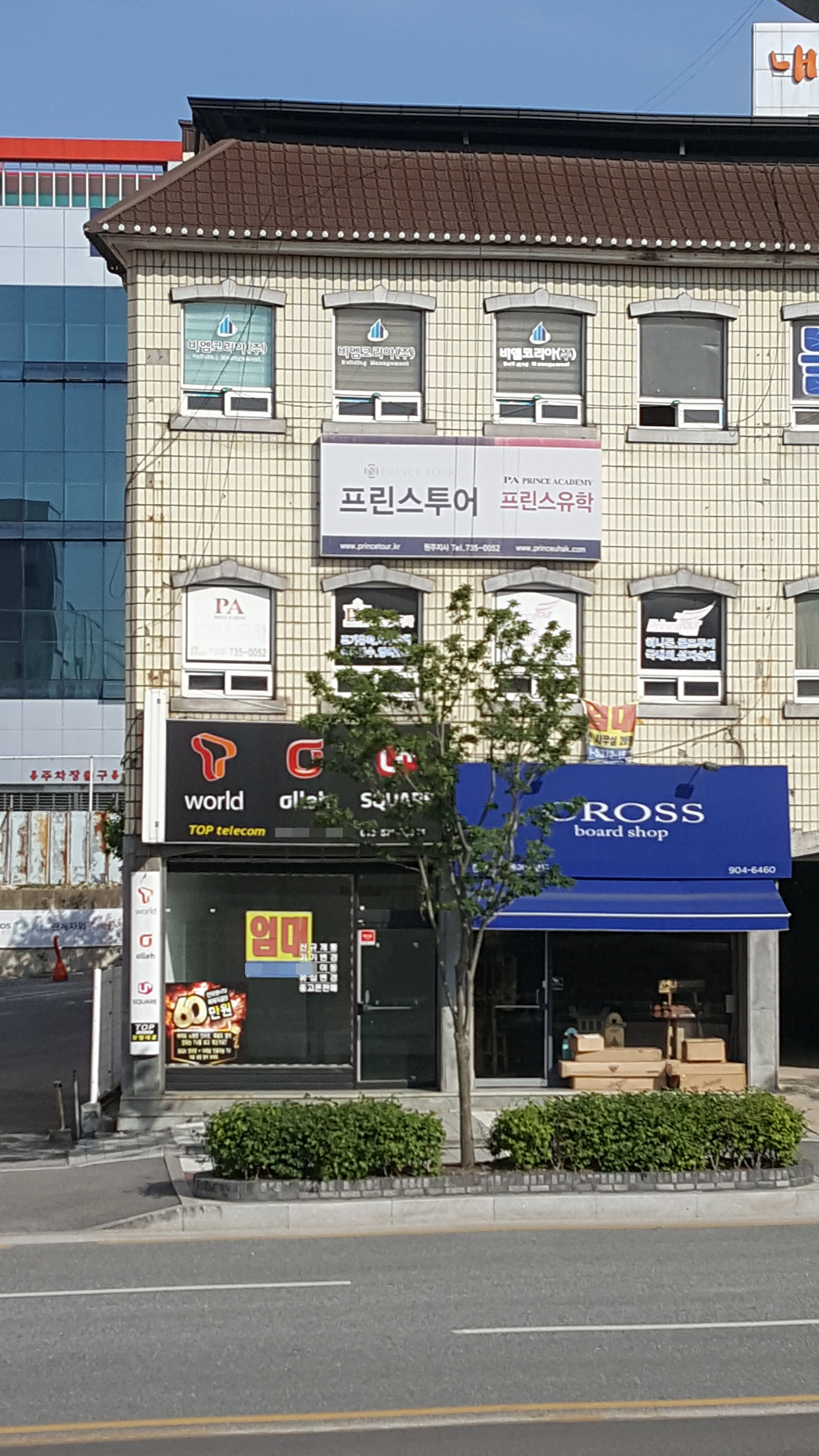 프린스투어