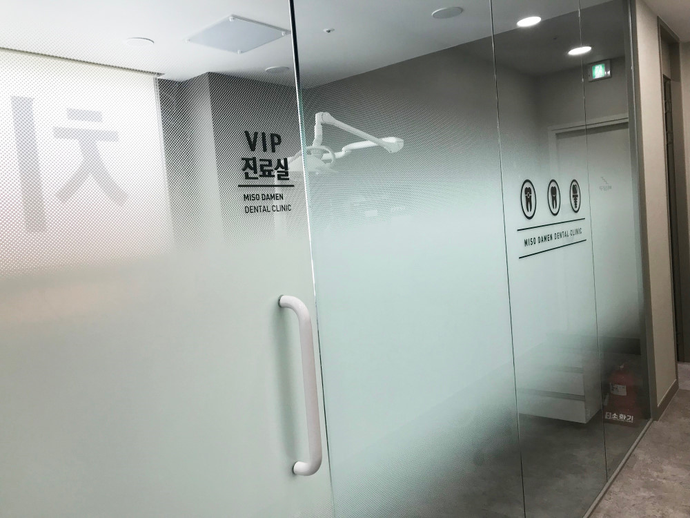 미소담은치과의원 대표 이미지