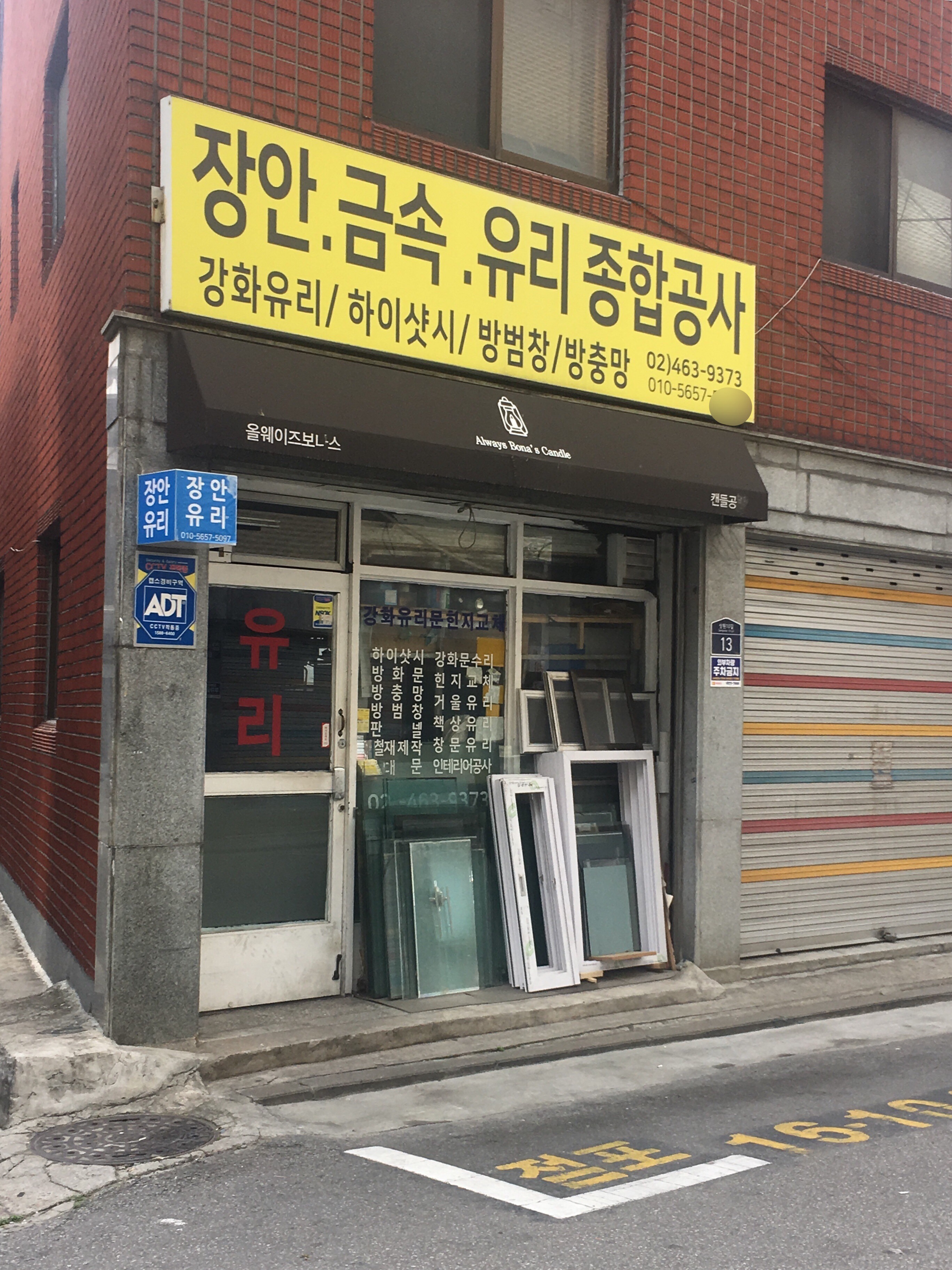 장안금속유리종합공사