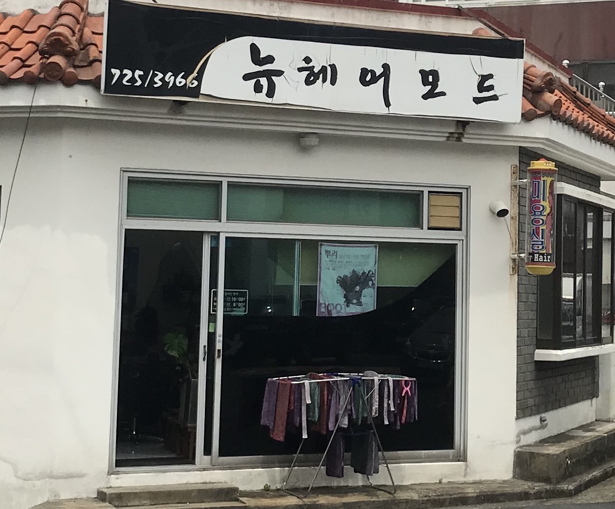 뉴헤어모드