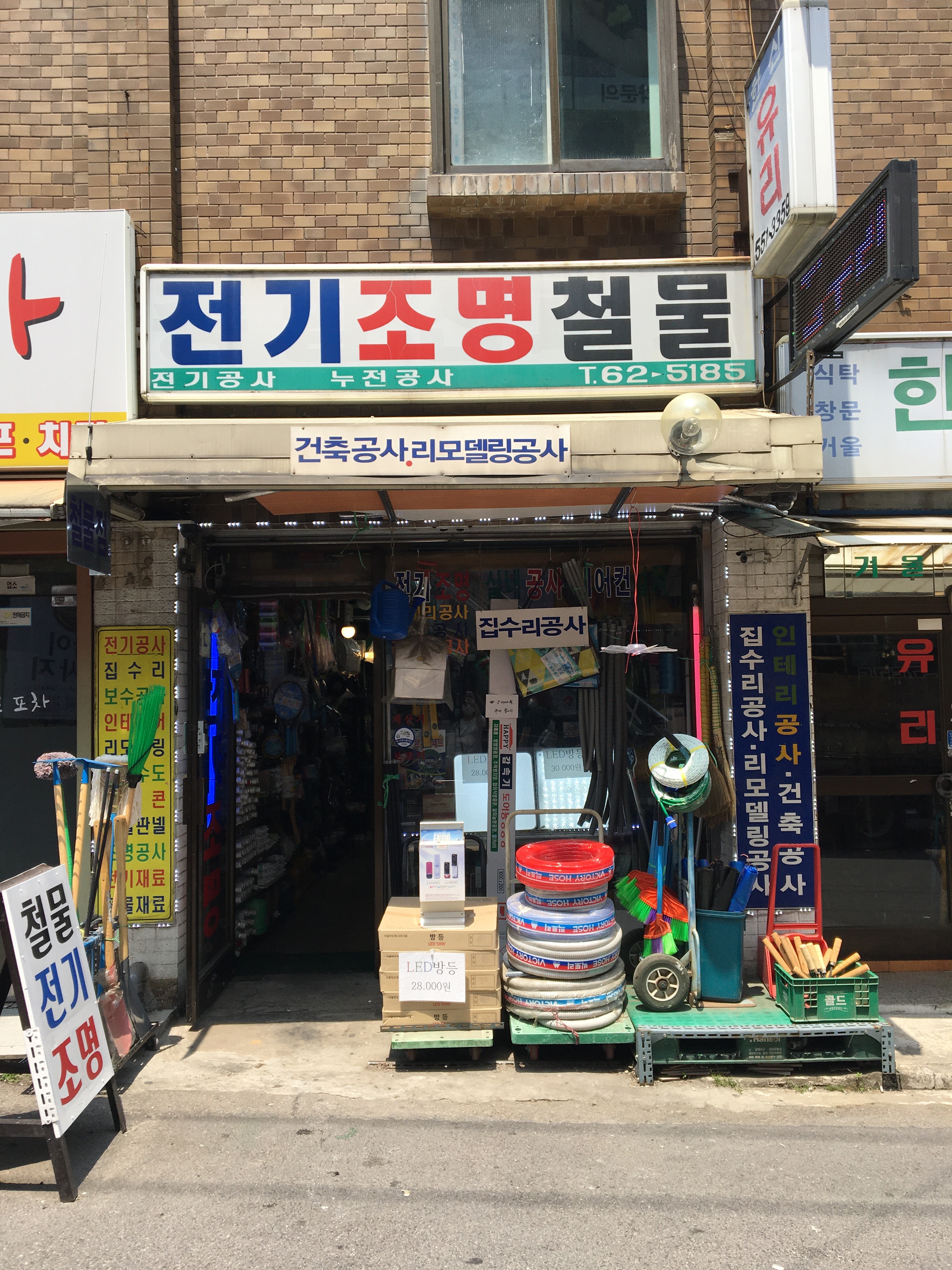 종합전기조명철물