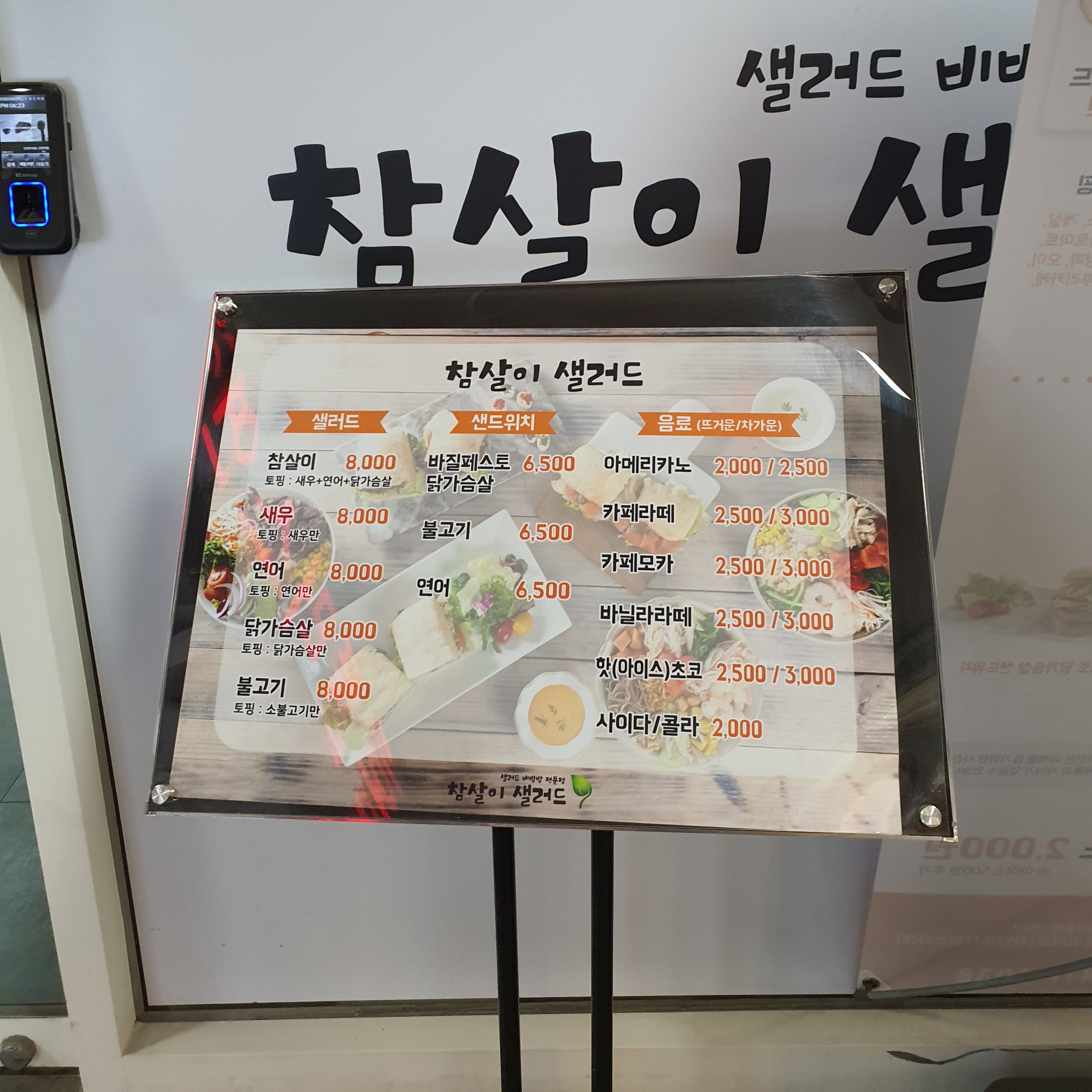 참살이샐러드
