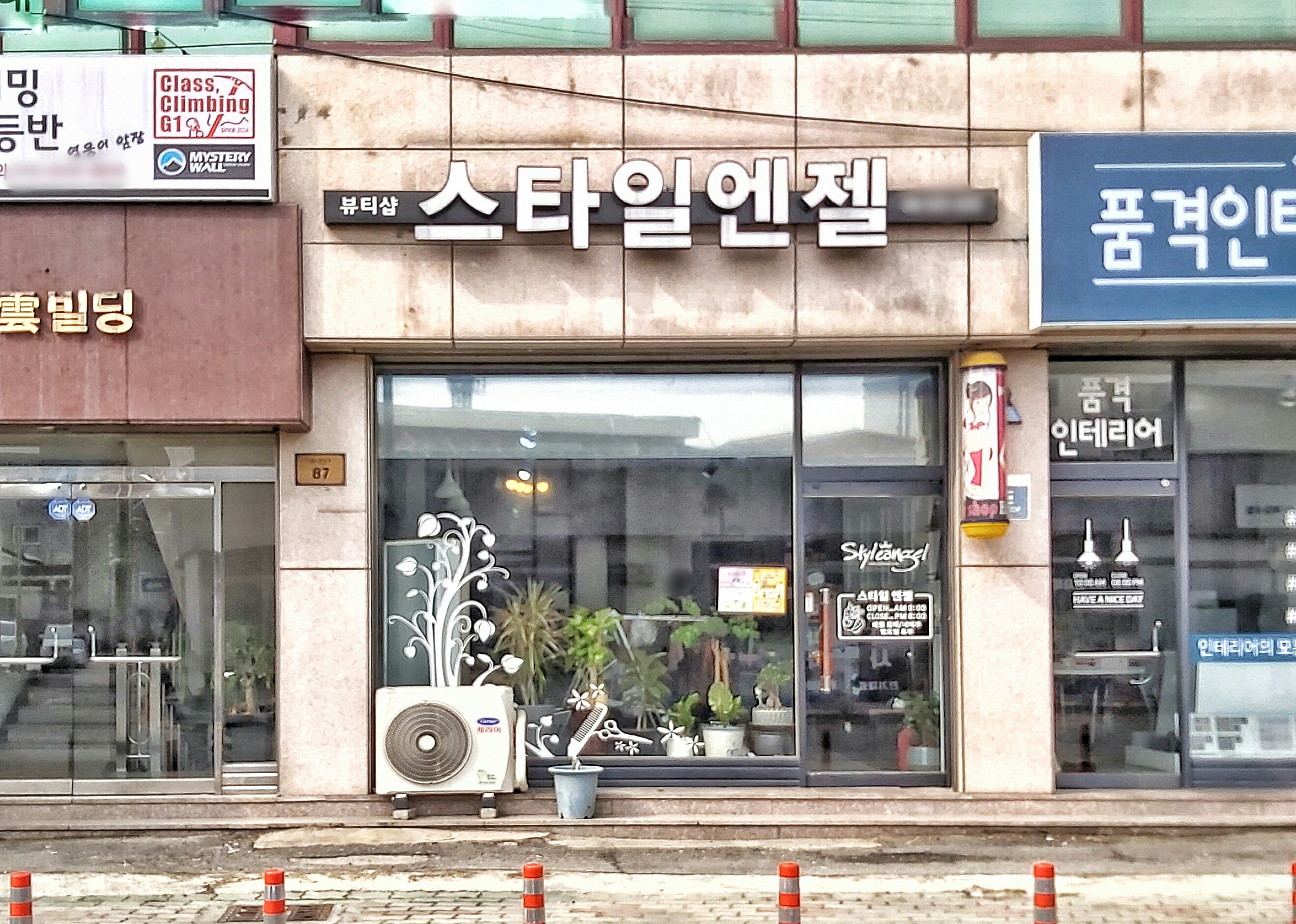 스타일엔젤