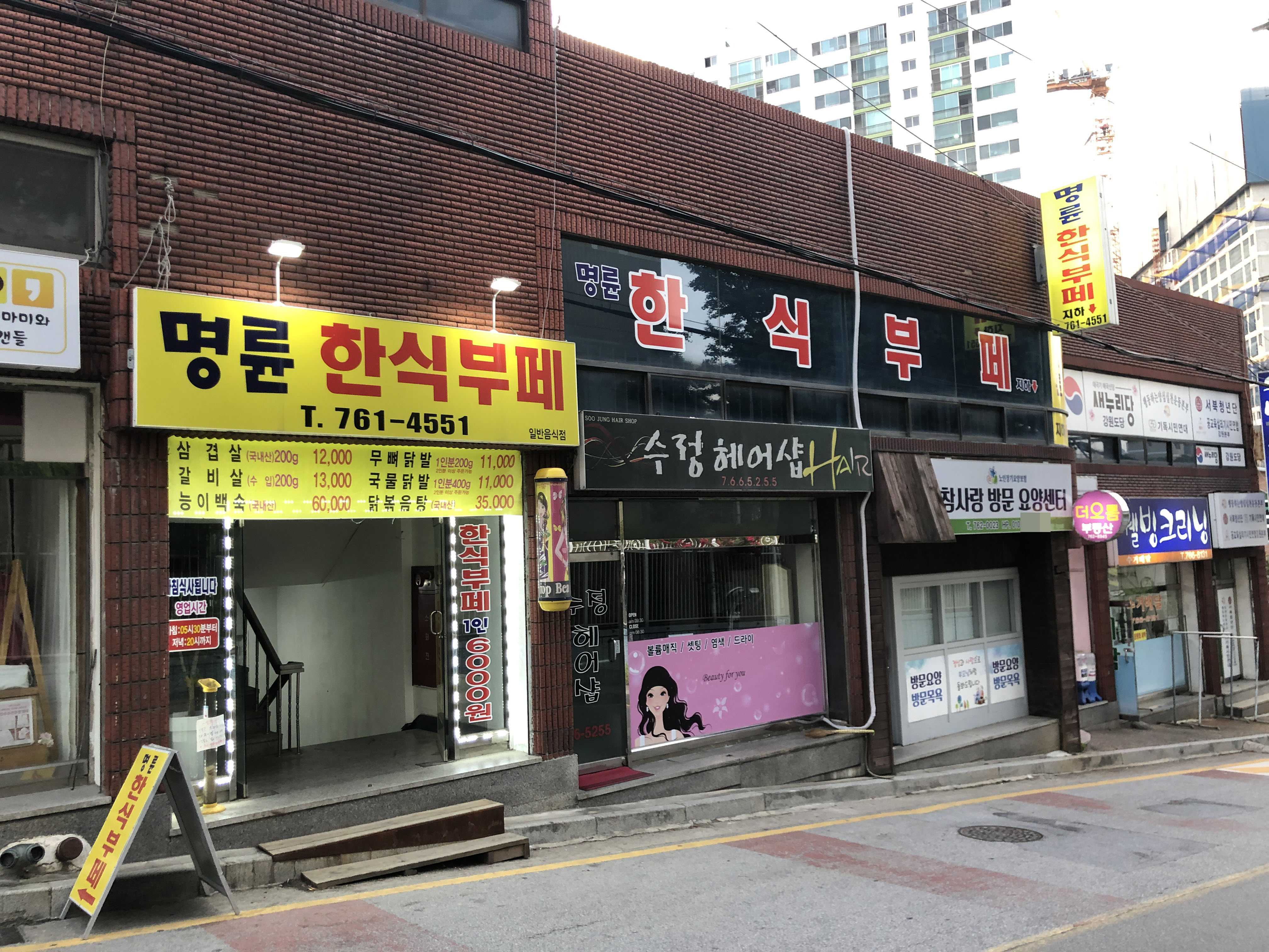 명륜한식부페