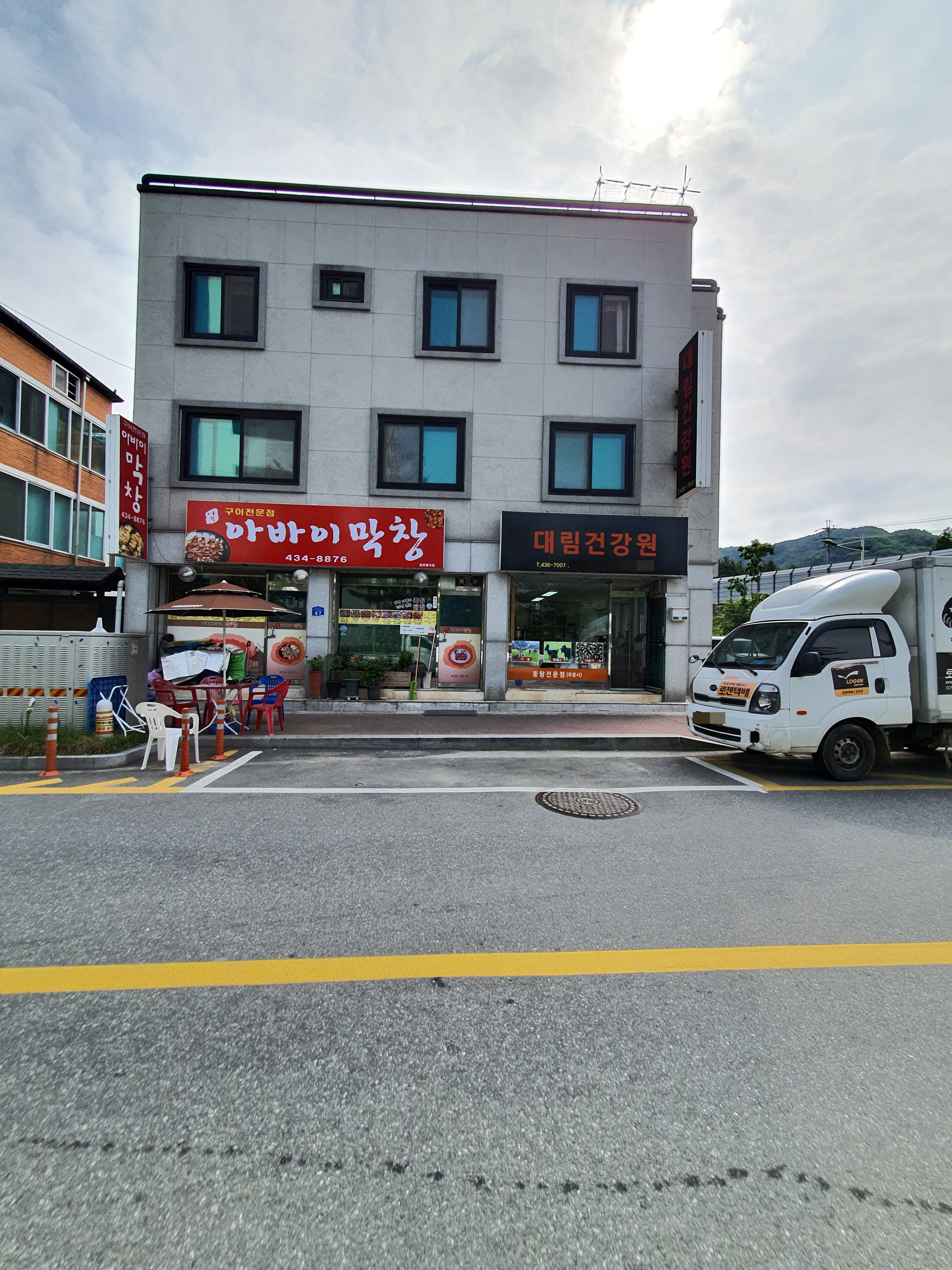 아바이막창구이