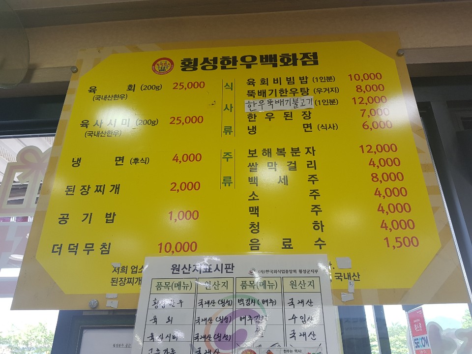 횡성한우백화점 본점